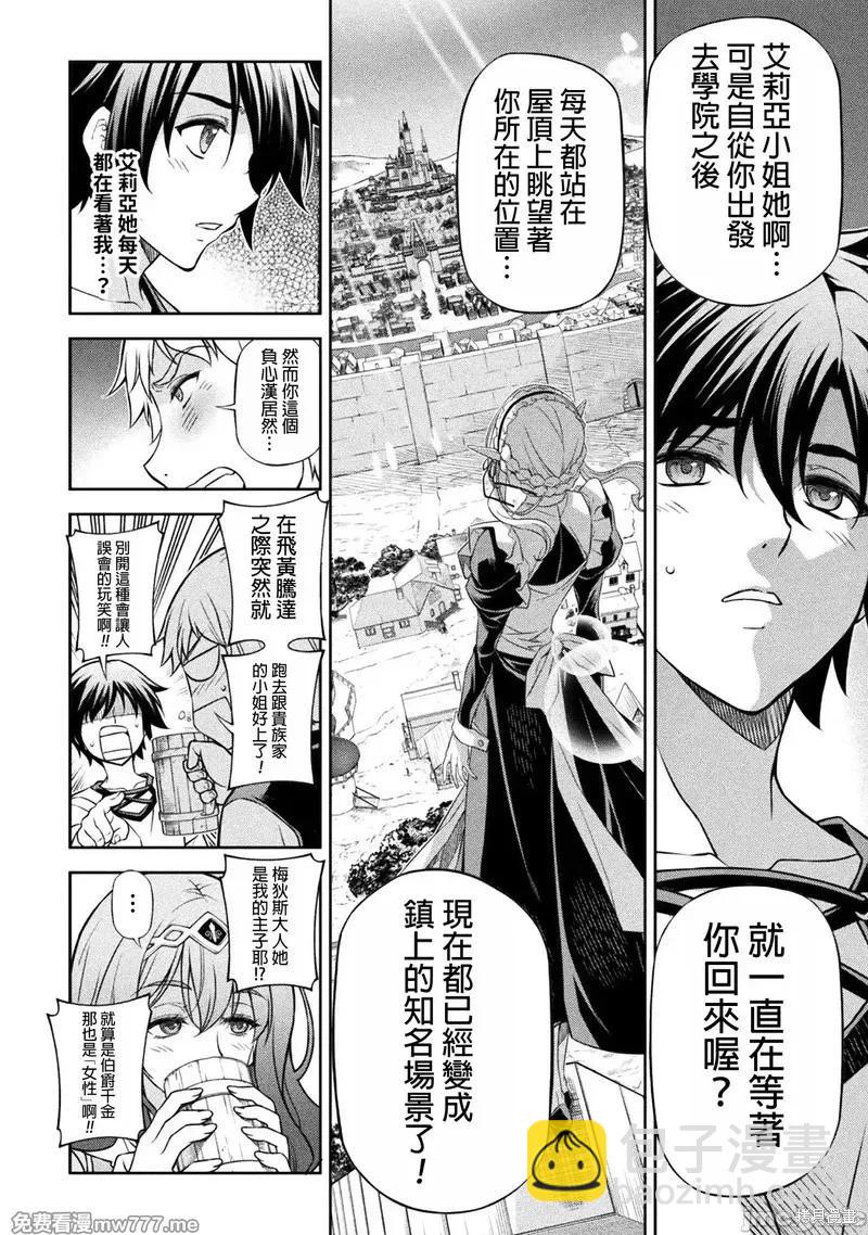 DRAWING 最強漫畫家利用繪畫技能在異世界開無雙！ - 第117話 - 4