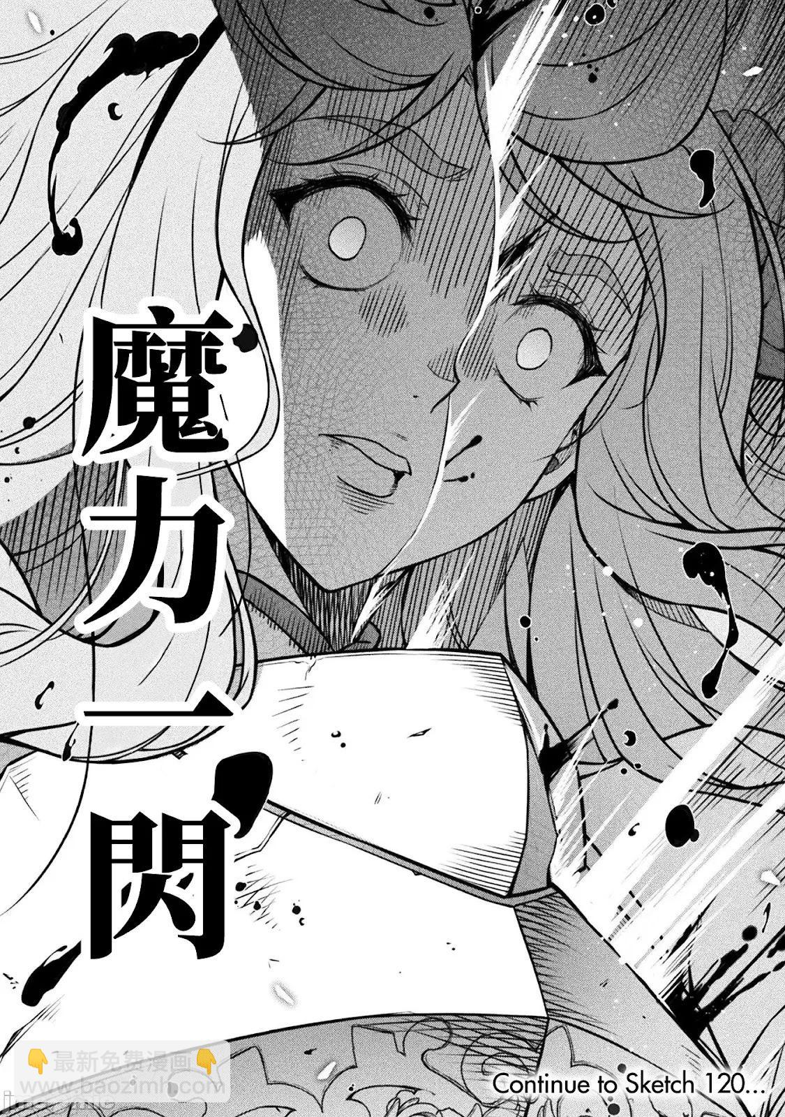 DRAWING 最強漫畫家利用繪畫技能在異世界開無雙！ - 第119話 - 3
