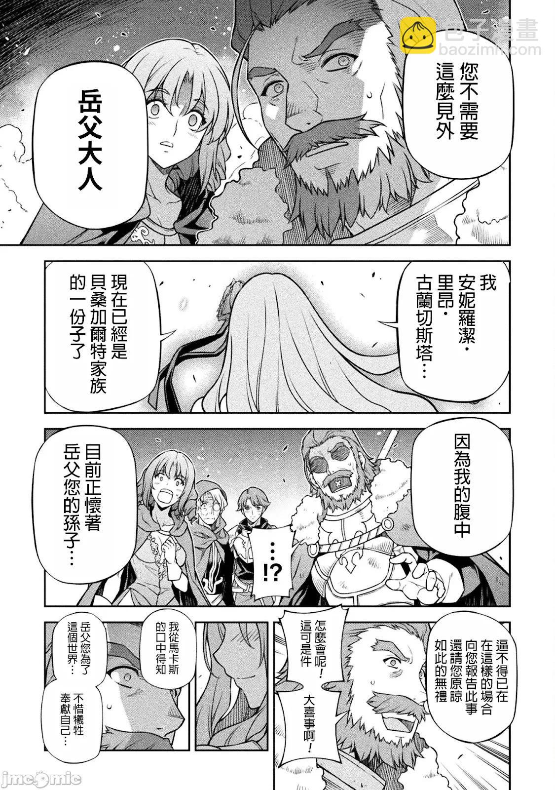 DRAWING 最強漫畫家利用繪畫技能在異世界開無雙！ - 第119話 - 2