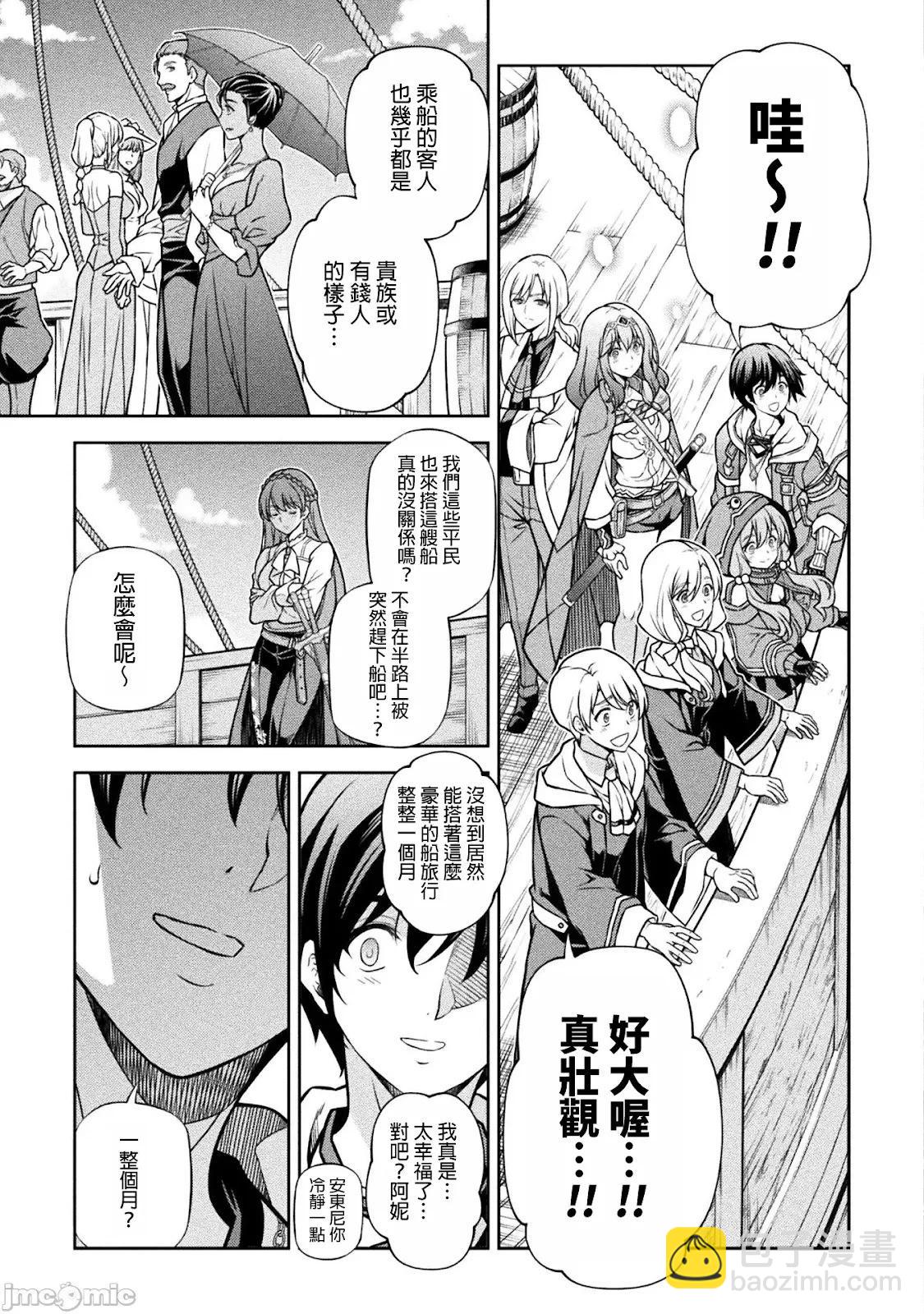 DRAWING 最強漫畫家利用繪畫技能在異世界開無雙！ - 第121話 - 2