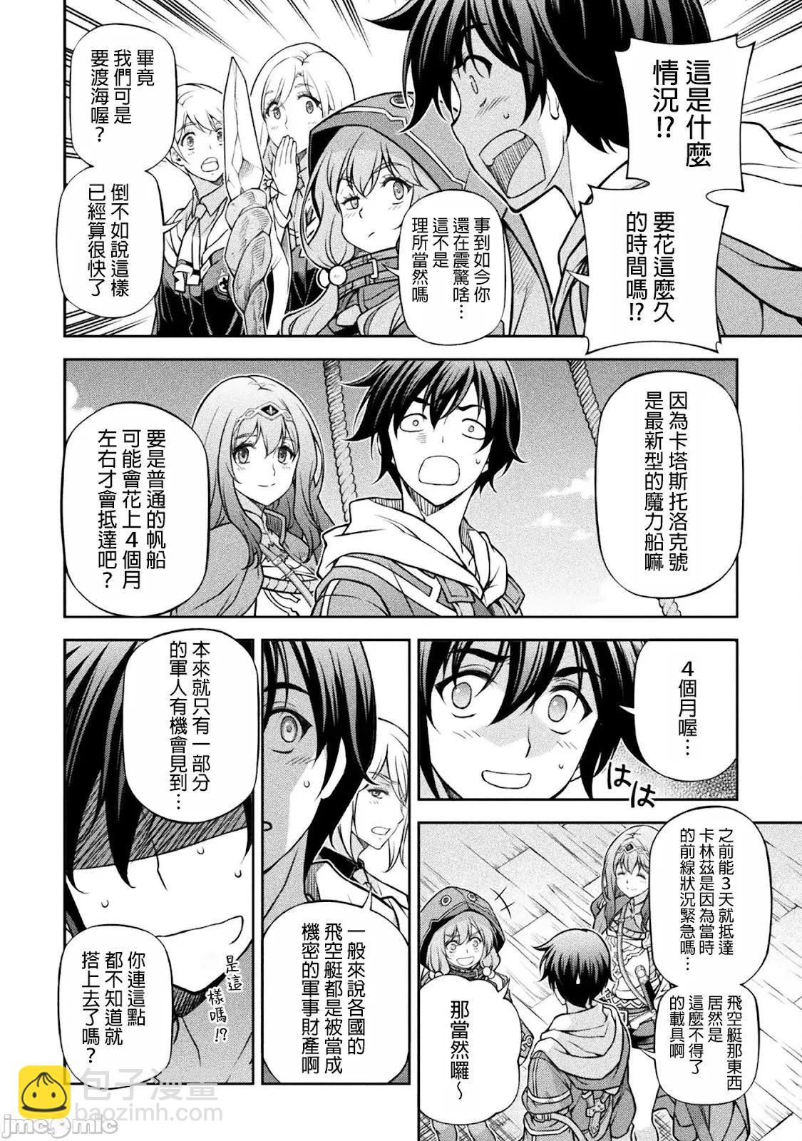 DRAWING 最強漫畫家利用繪畫技能在異世界開無雙！ - 第121話 - 3