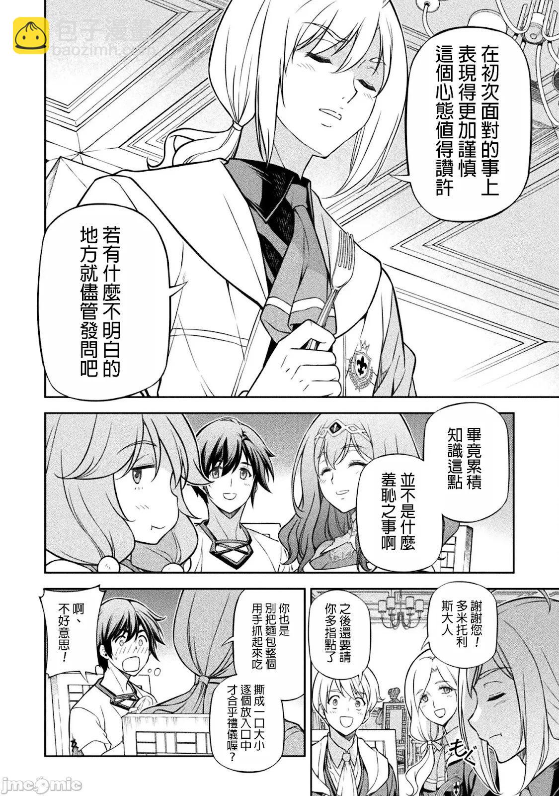 DRAWING 最強漫畫家利用繪畫技能在異世界開無雙！ - 第121話 - 2