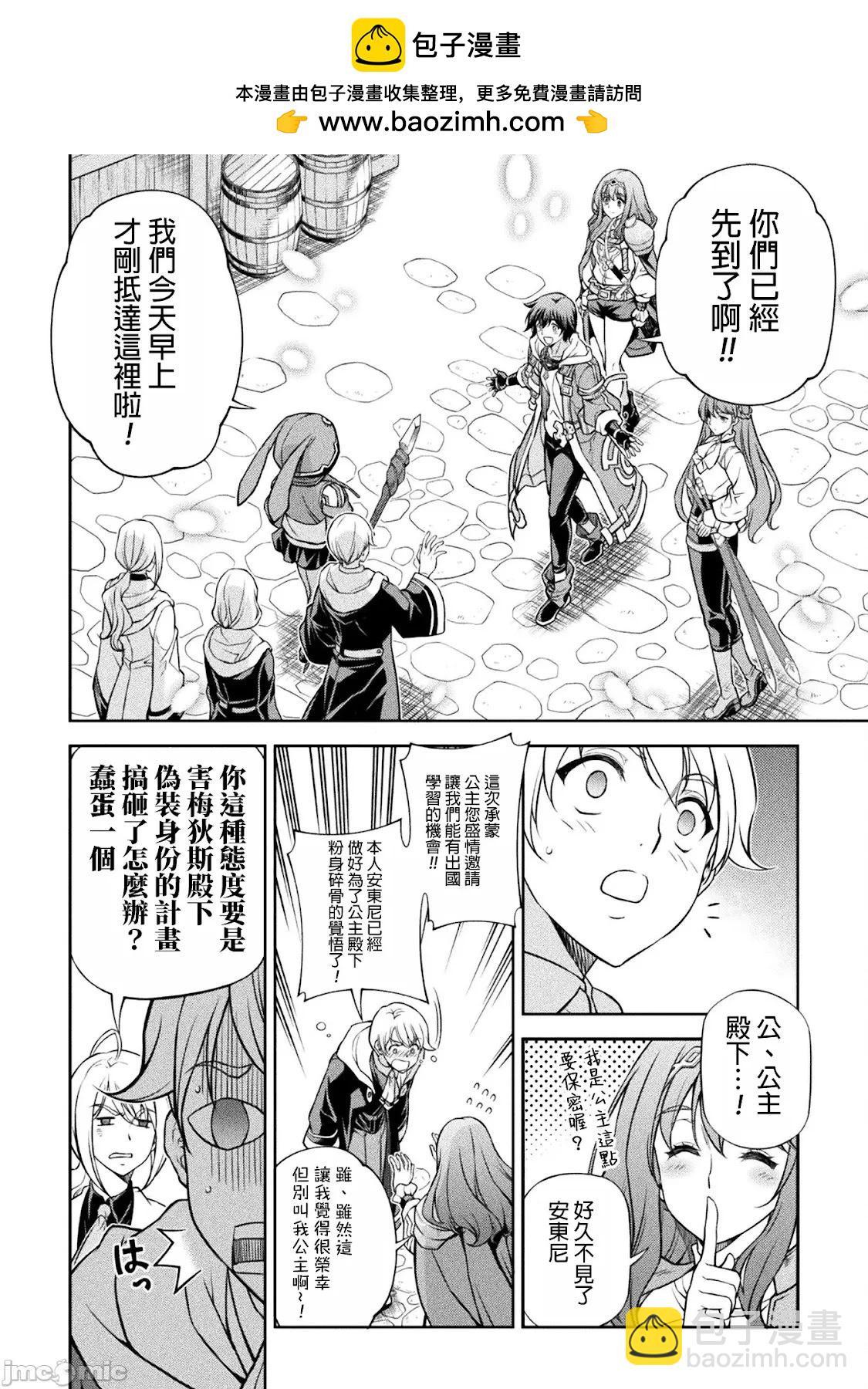 DRAWING 最強漫畫家利用繪畫技能在異世界開無雙！ - 第121話 - 3