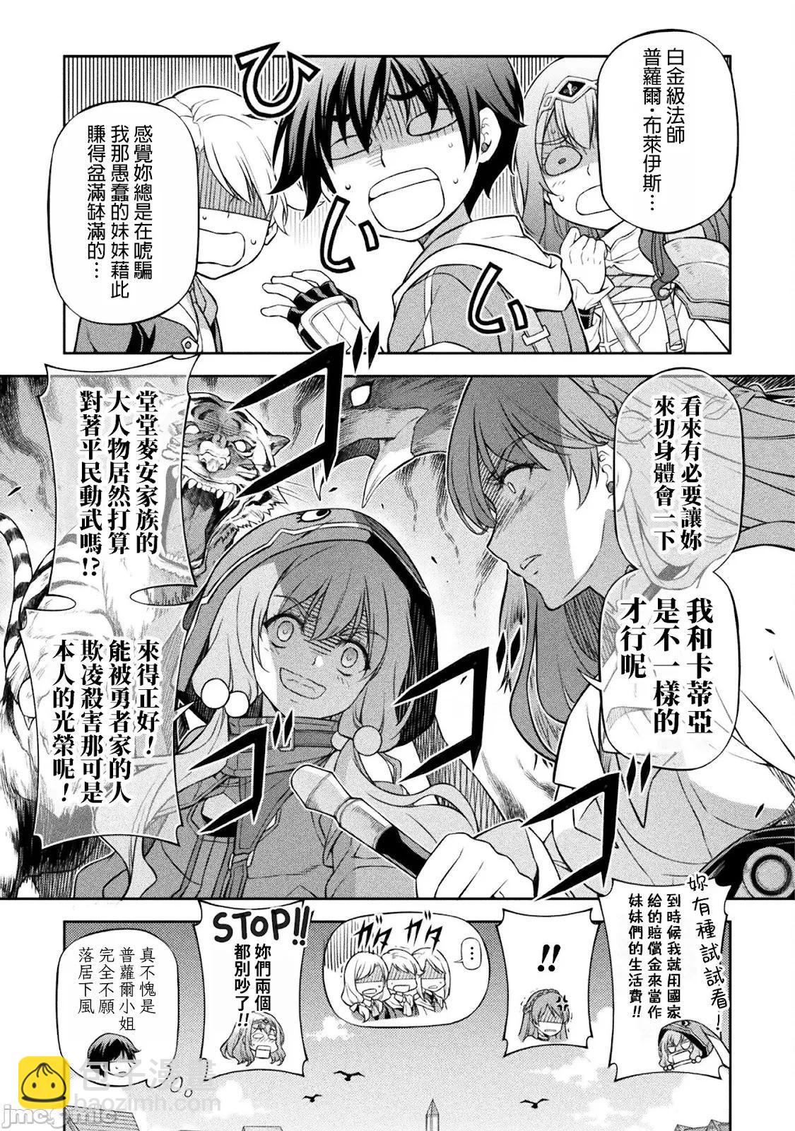 DRAWING 最強漫畫家利用繪畫技能在異世界開無雙！ - 第121話 - 4
