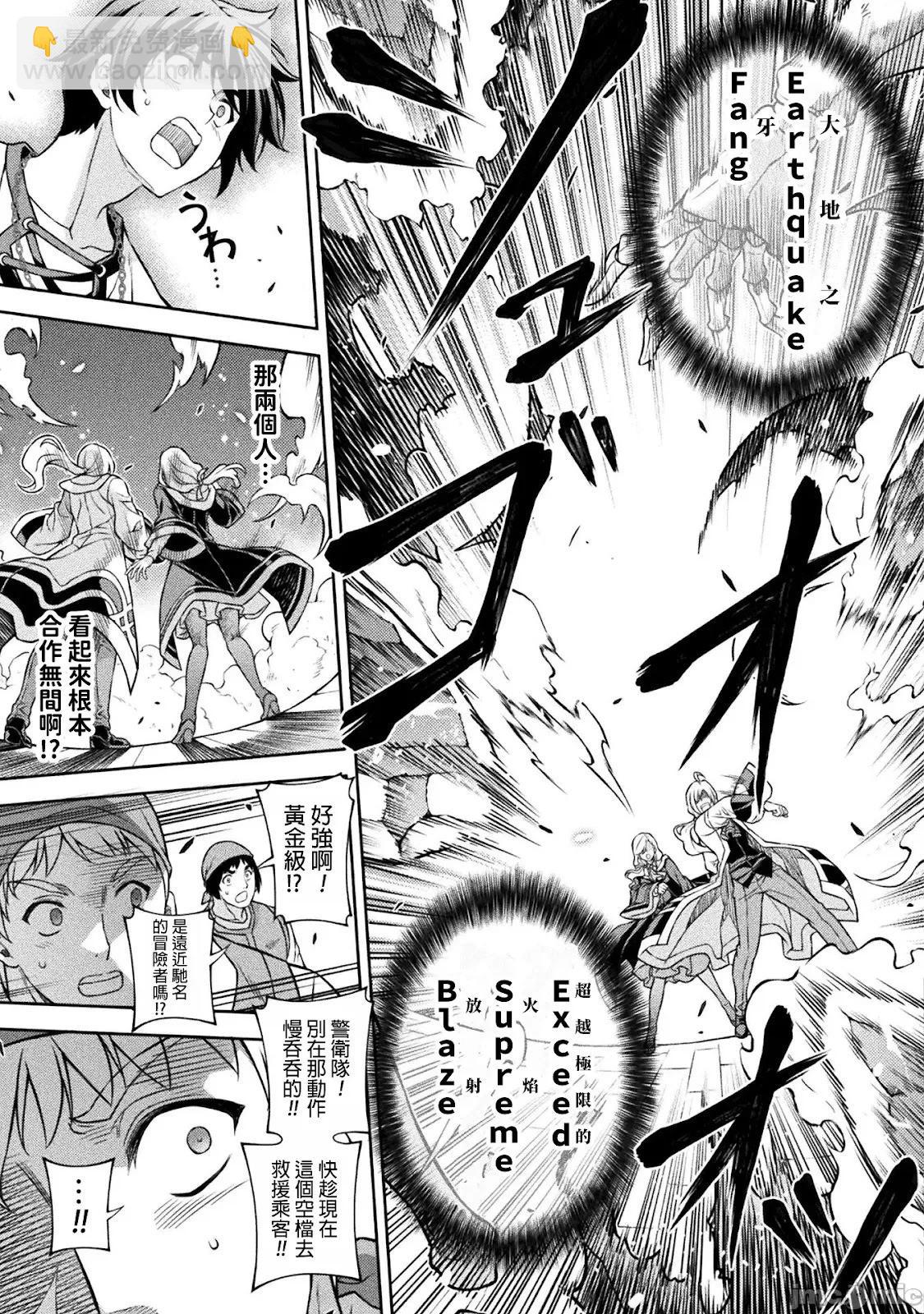 DRAWING 最強漫畫家利用繪畫技能在異世界開無雙！ - 第123話 - 2