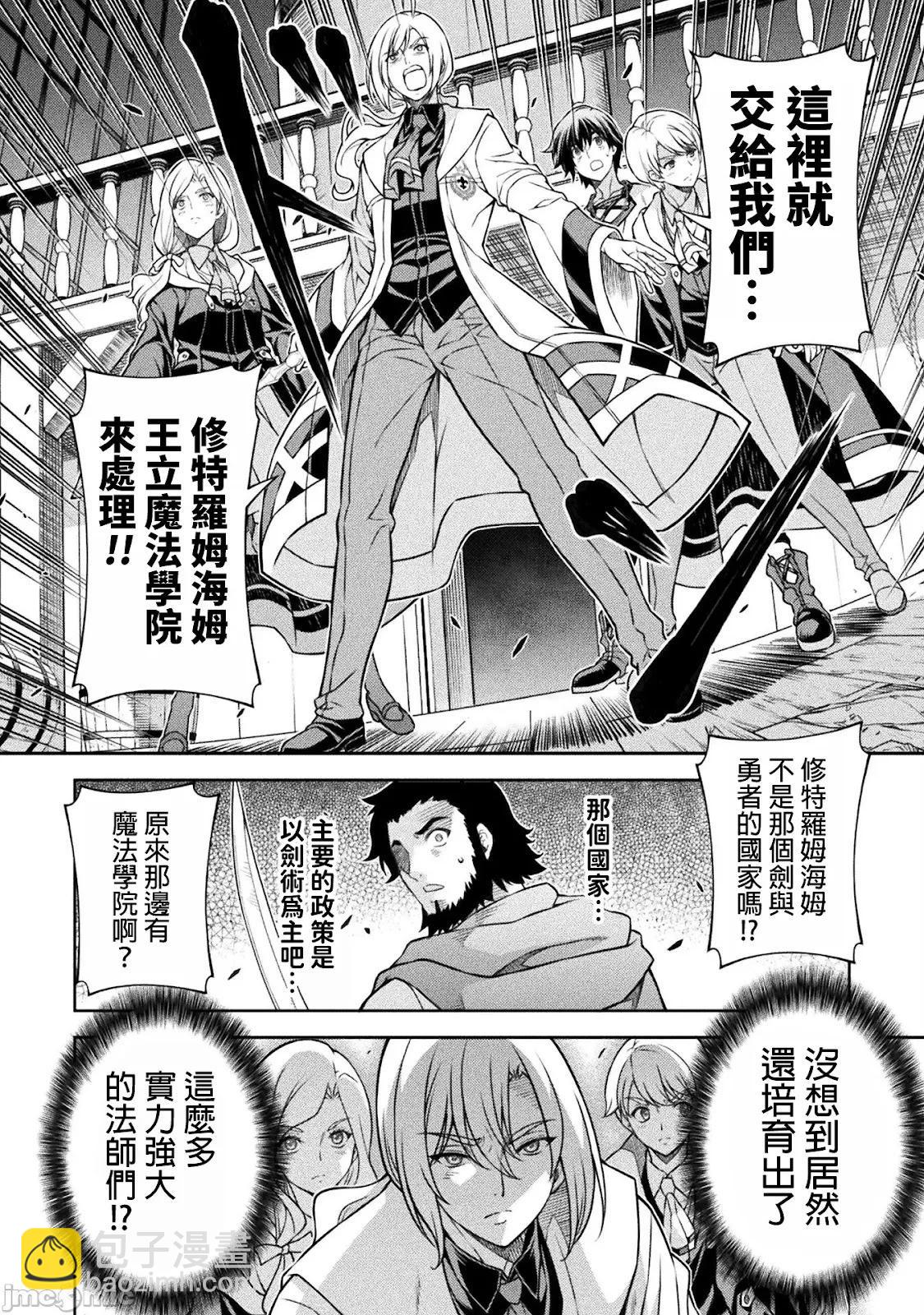 DRAWING 最強漫畫家利用繪畫技能在異世界開無雙！ - 第123話 - 3