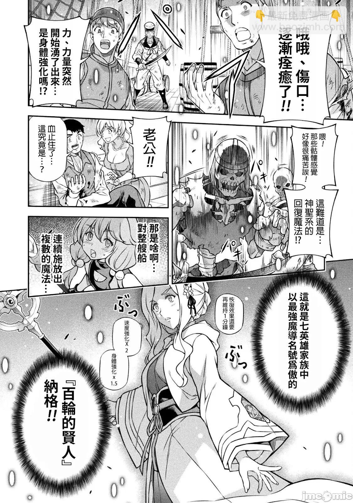 DRAWING 最強漫畫家利用繪畫技能在異世界開無雙！ - 第123話 - 3