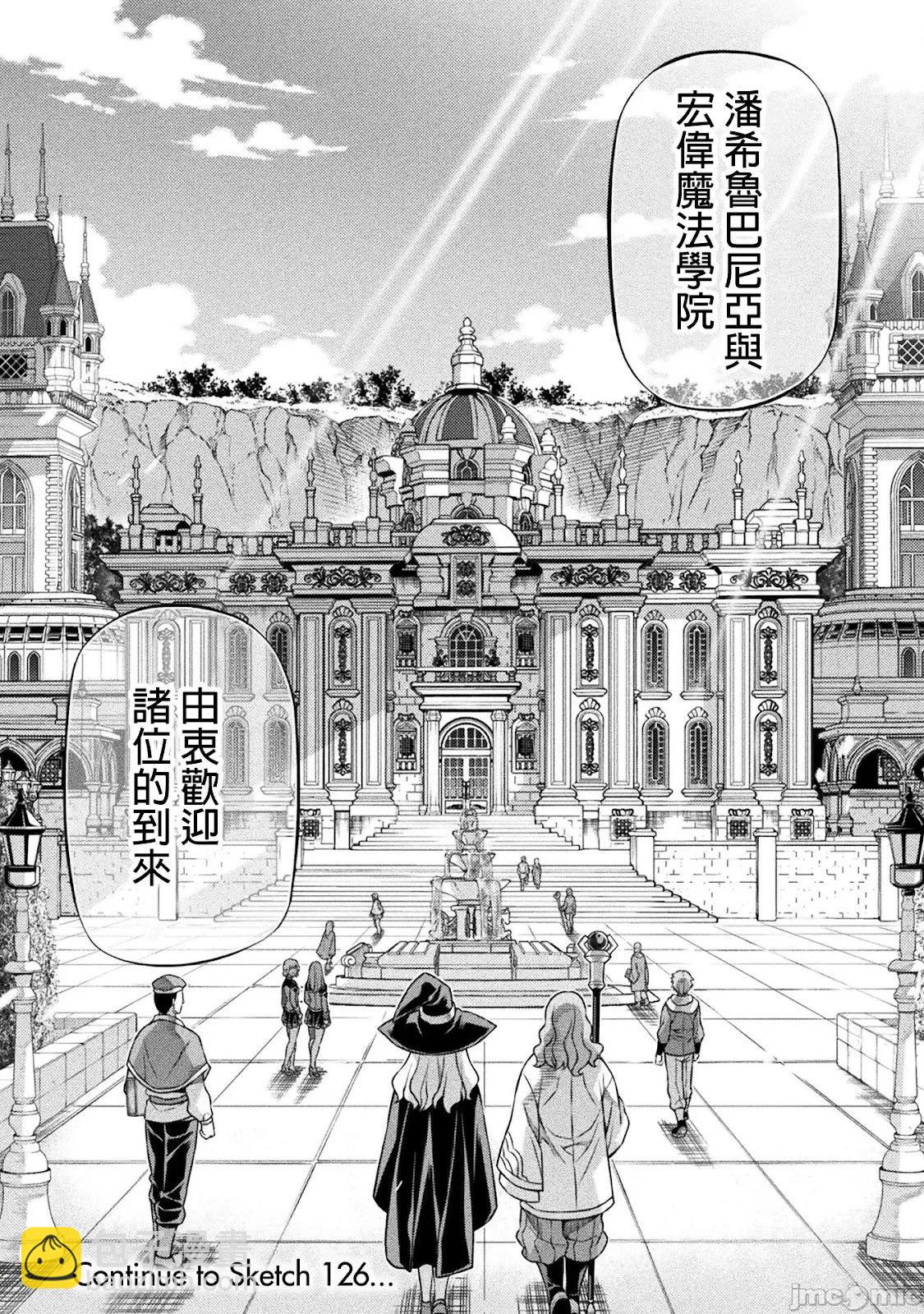 DRAWING 最強漫畫家利用繪畫技能在異世界開無雙！ - 第125話 - 3