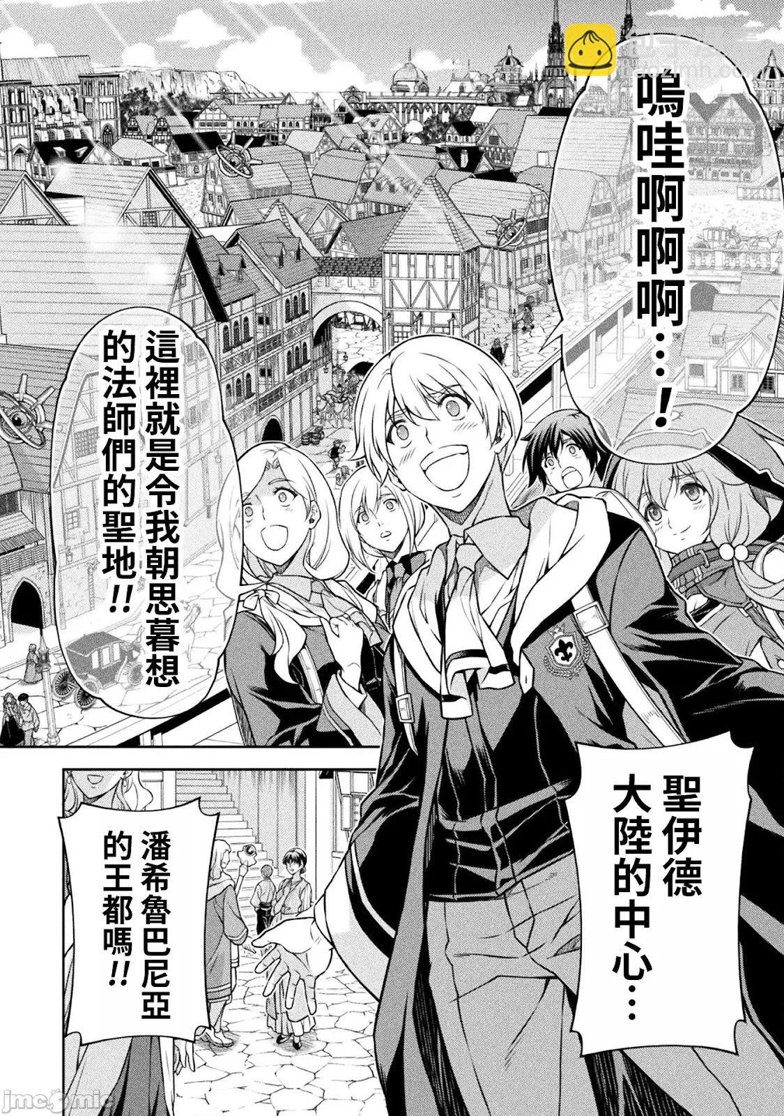 DRAWING 最強漫畫家利用繪畫技能在異世界開無雙！ - 第125話 - 3