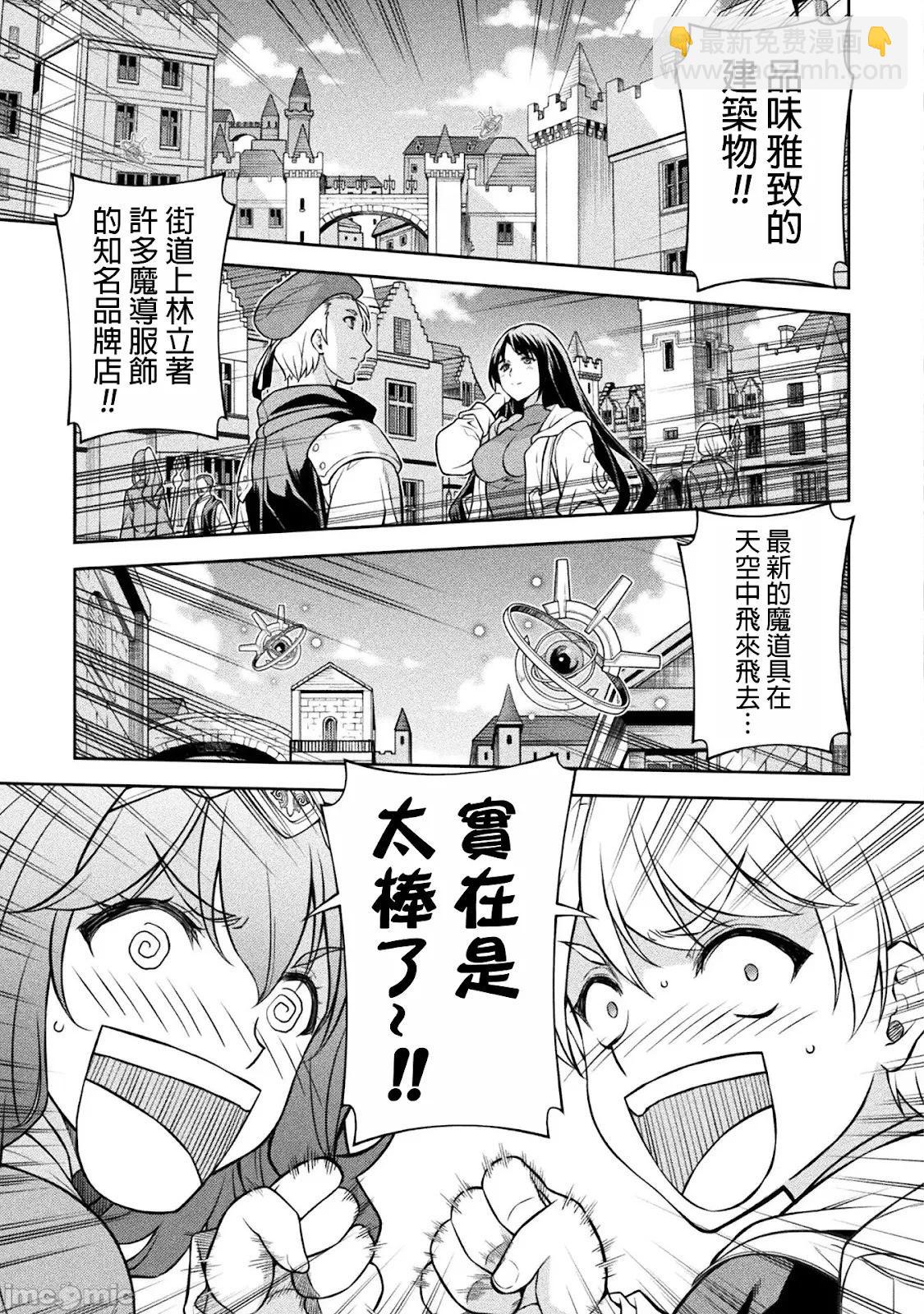 DRAWING 最強漫畫家利用繪畫技能在異世界開無雙！ - 第125話 - 4