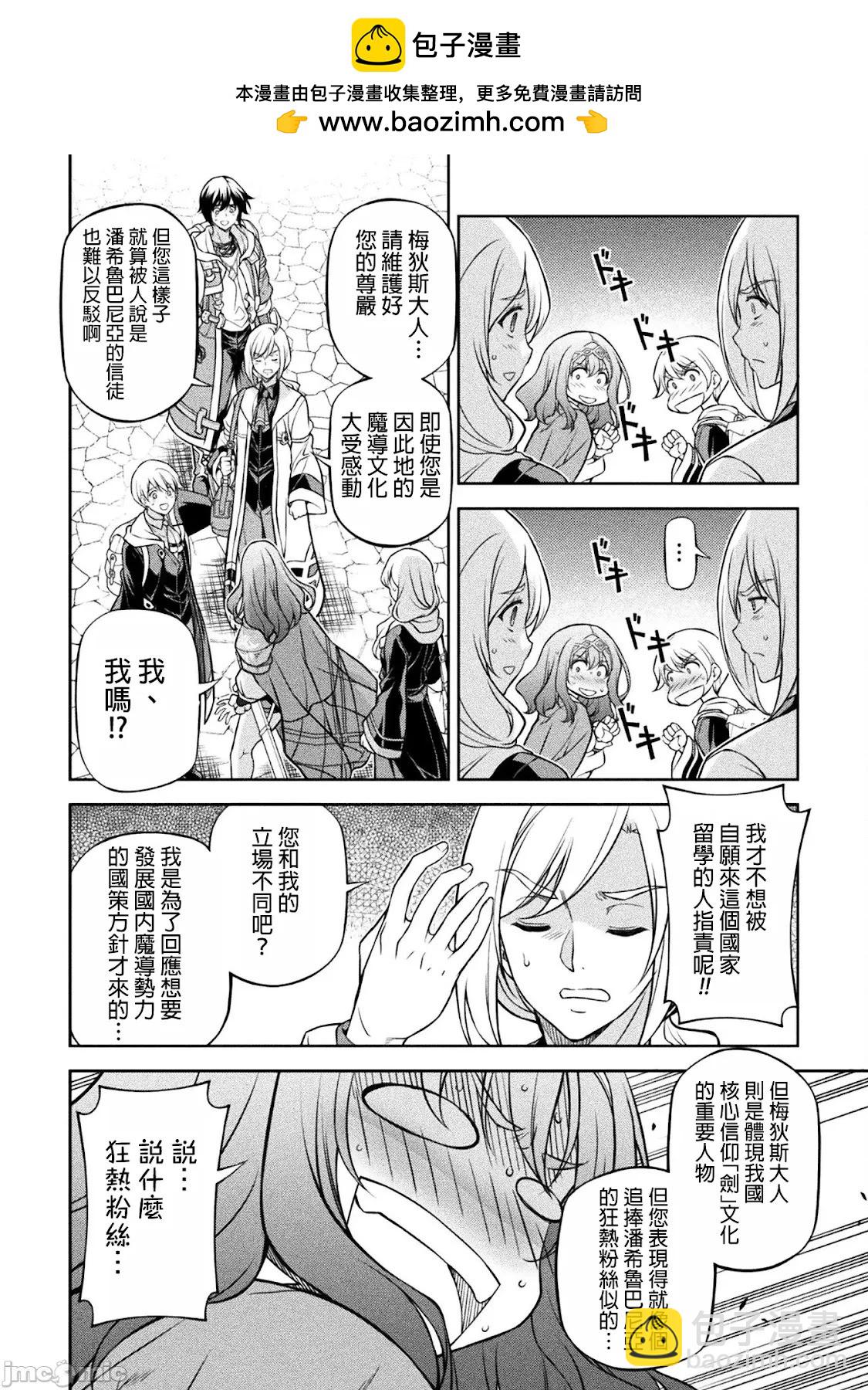 DRAWING 最強漫畫家利用繪畫技能在異世界開無雙！ - 第125話 - 1