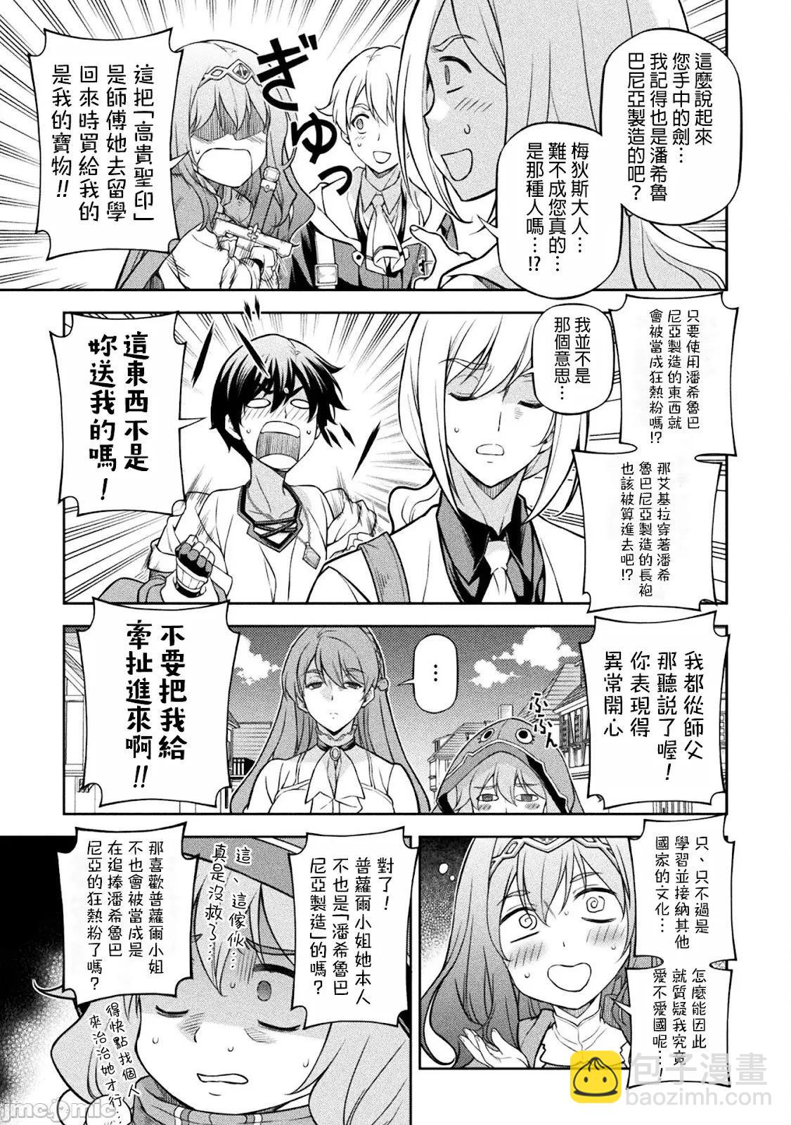 DRAWING 最強漫畫家利用繪畫技能在異世界開無雙！ - 第125話 - 2