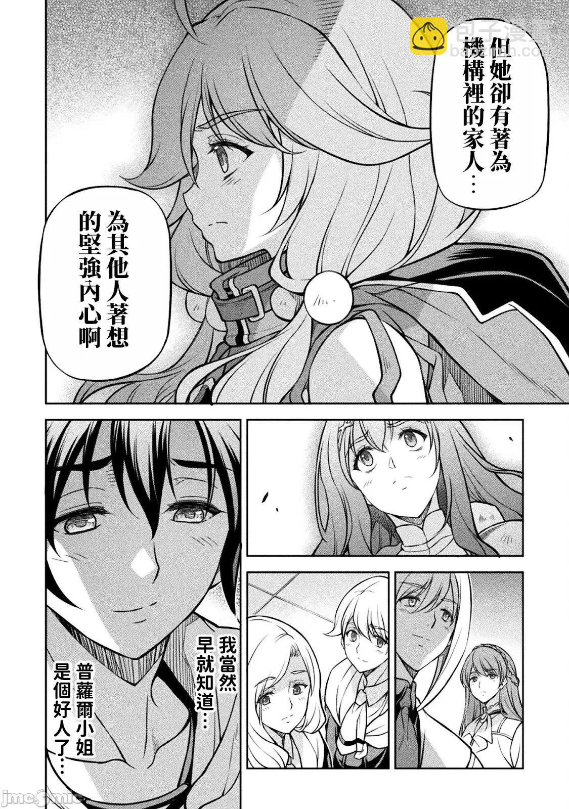DRAWING 最強漫畫家利用繪畫技能在異世界開無雙！ - 第127話 - 2