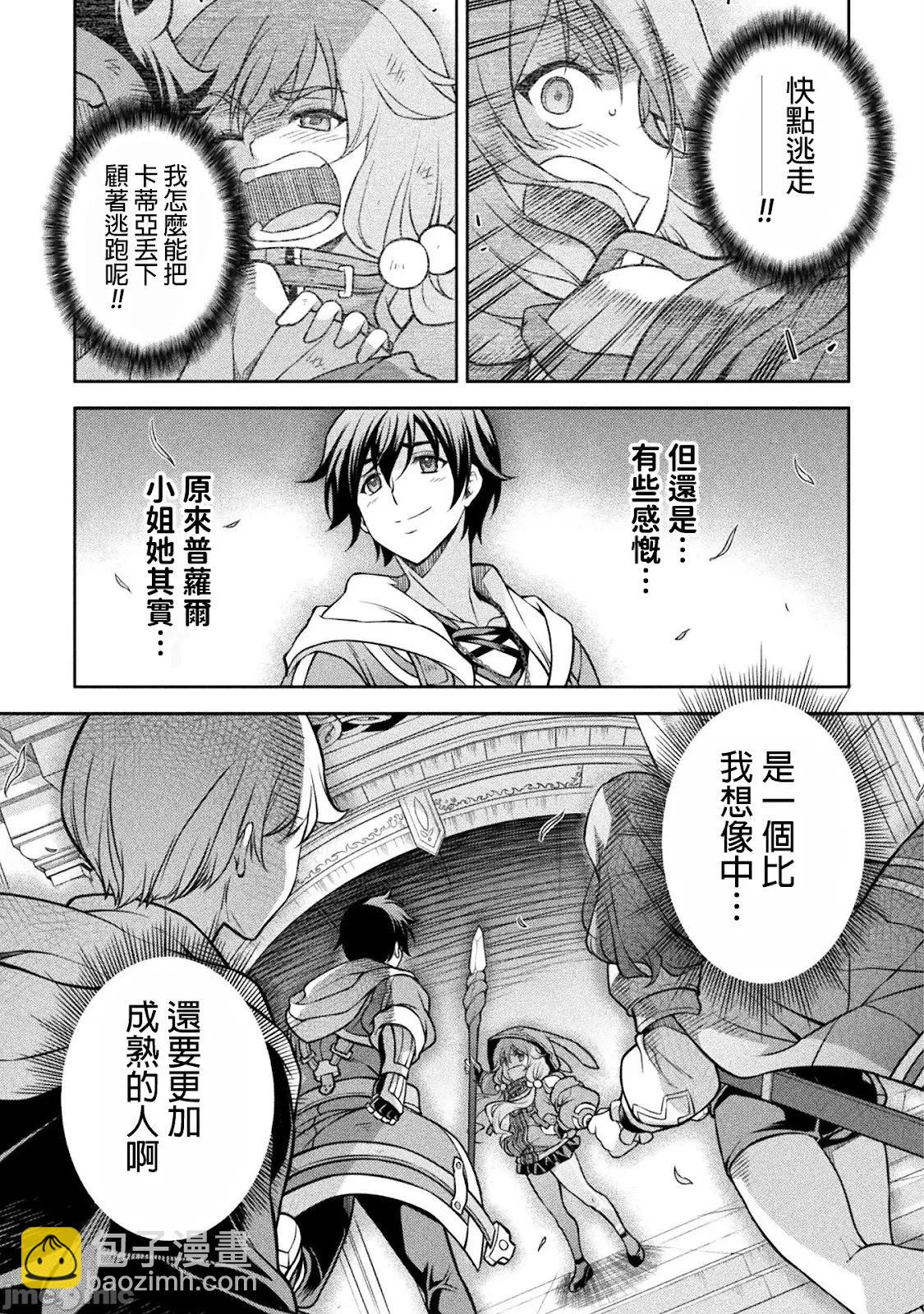 DRAWING 最強漫畫家利用繪畫技能在異世界開無雙！ - 第127話 - 3