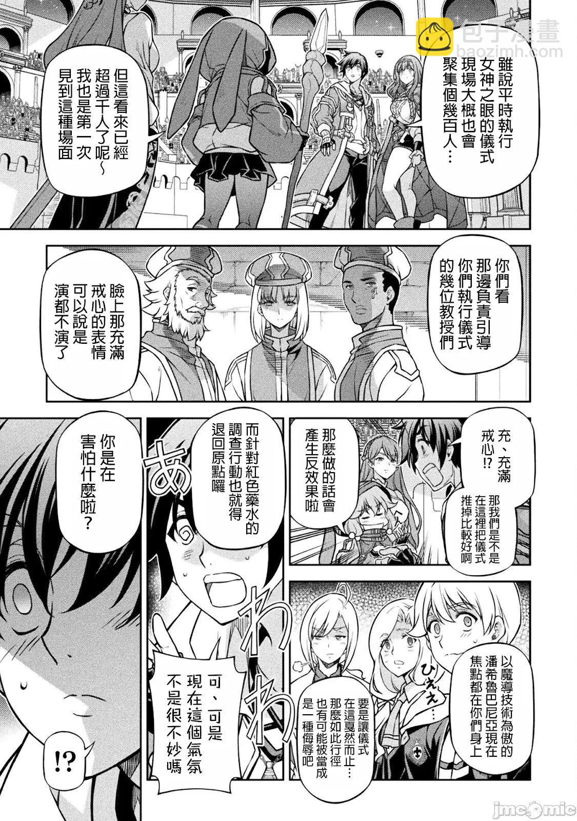 DRAWING 最強漫畫家利用繪畫技能在異世界開無雙！ - 第127話 - 2
