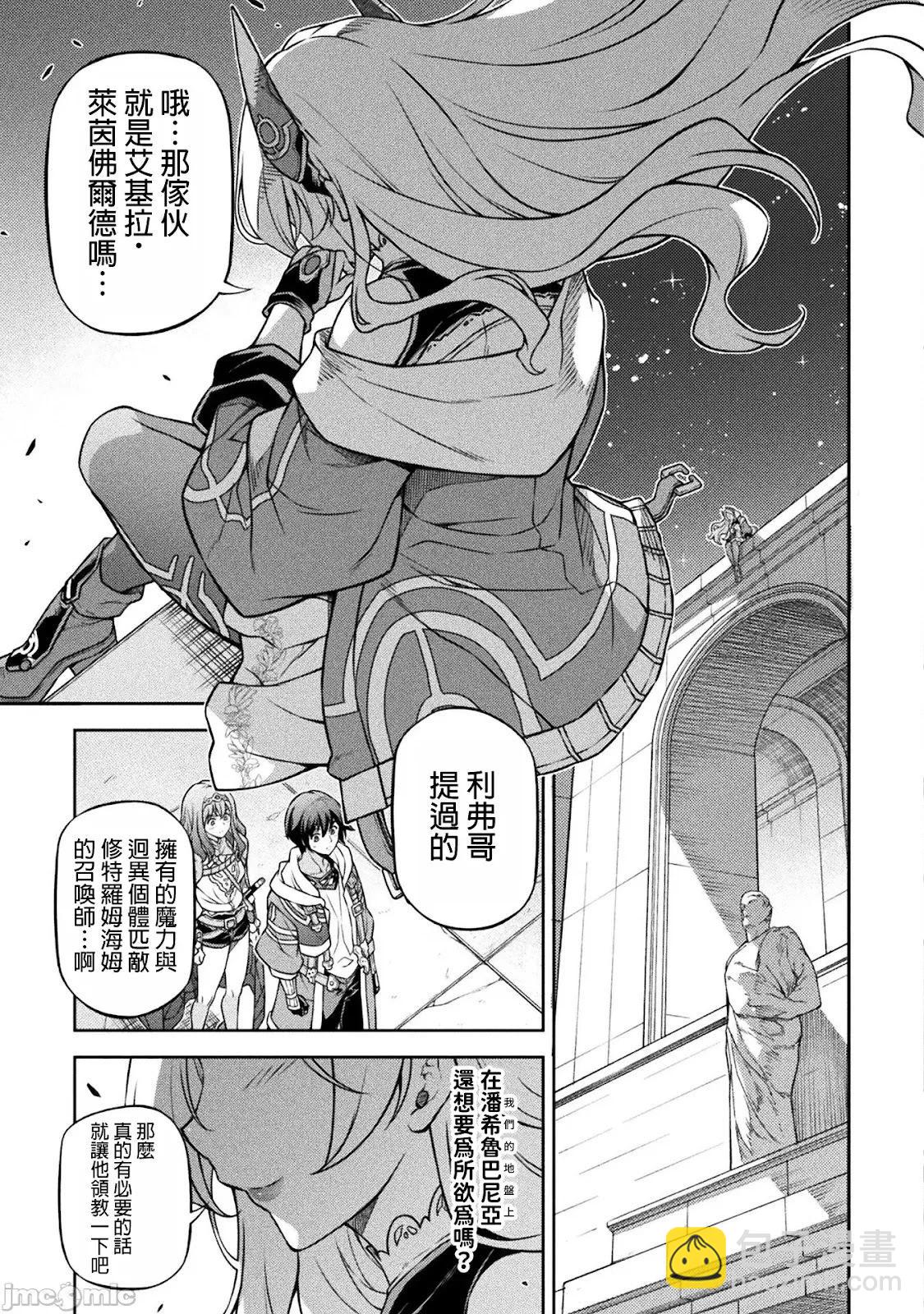 DRAWING 最強漫畫家利用繪畫技能在異世界開無雙！ - 第127話 - 4