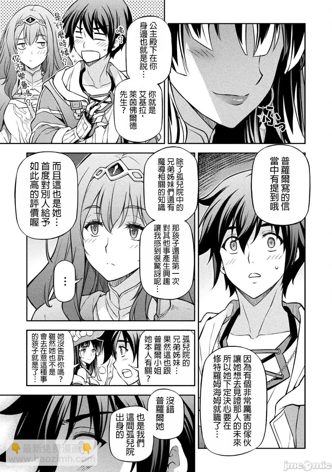 DRAWING 最強漫畫家利用繪畫技能在異世界開無雙！ - 第127話 - 3