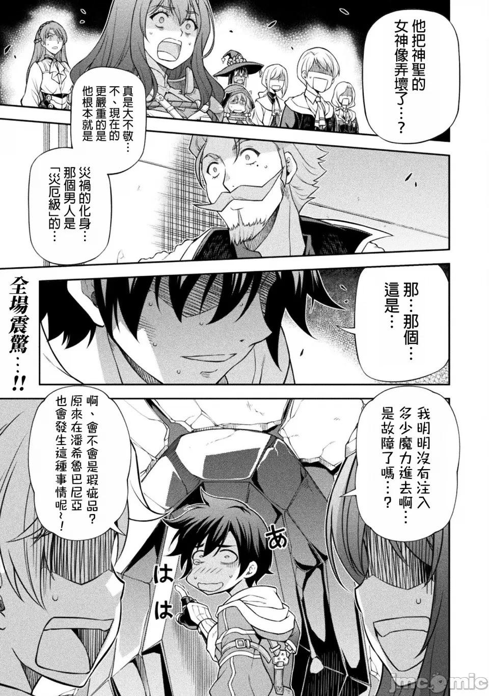 DRAWING 最強漫畫家利用繪畫技能在異世界開無雙！ - 第129話 - 1