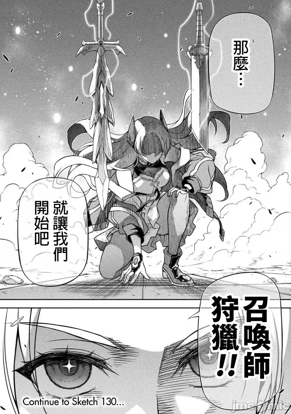 DRAWING 最強漫畫家利用繪畫技能在異世界開無雙！ - 第129話 - 2