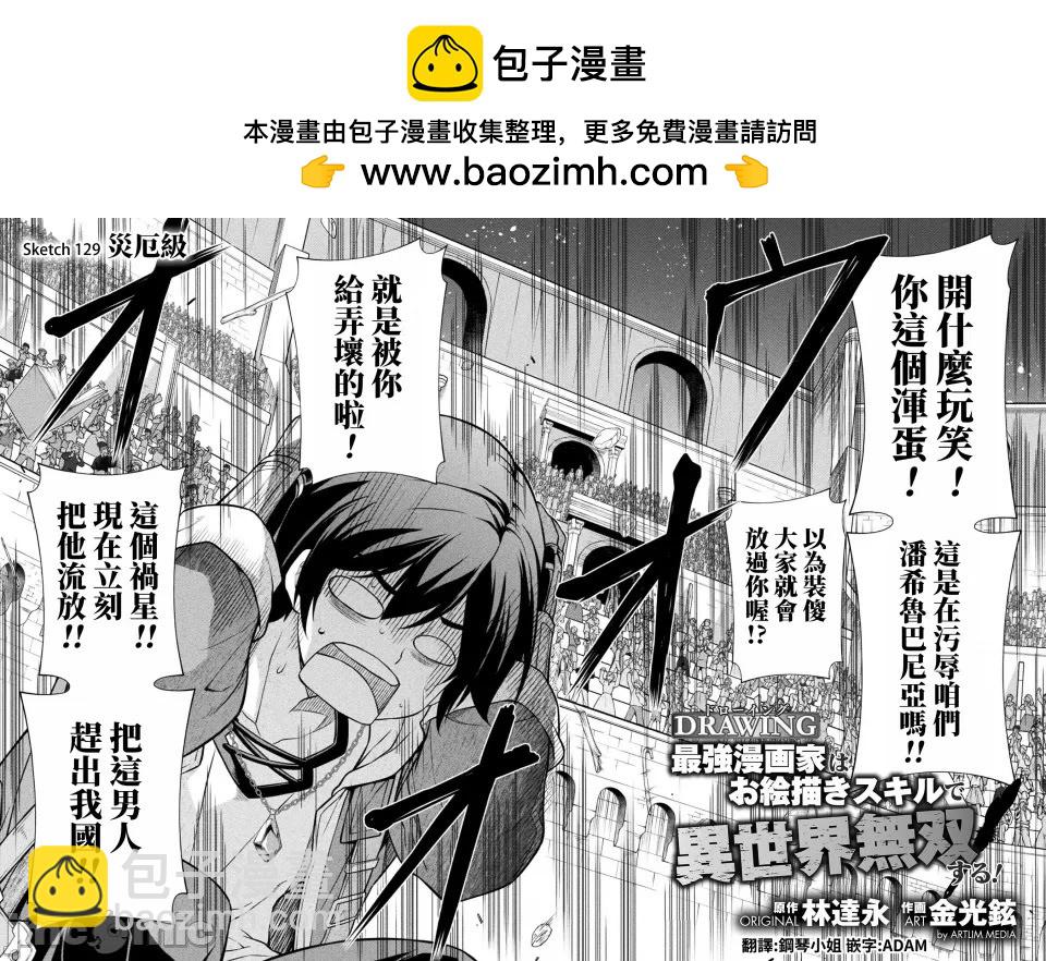 DRAWING 最強漫畫家利用繪畫技能在異世界開無雙！ - 第129話 - 2