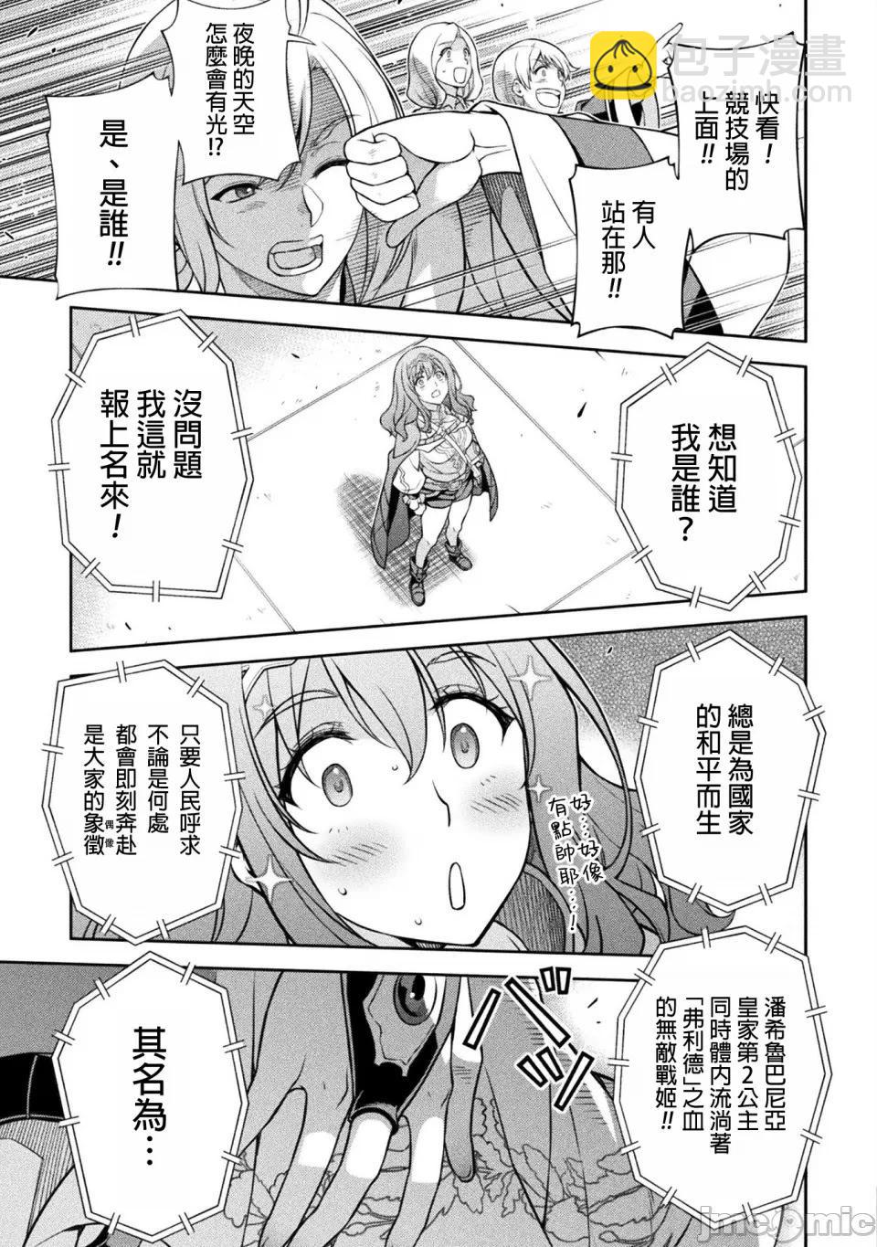 DRAWING 最強漫畫家利用繪畫技能在異世界開無雙！ - 第129話 - 3