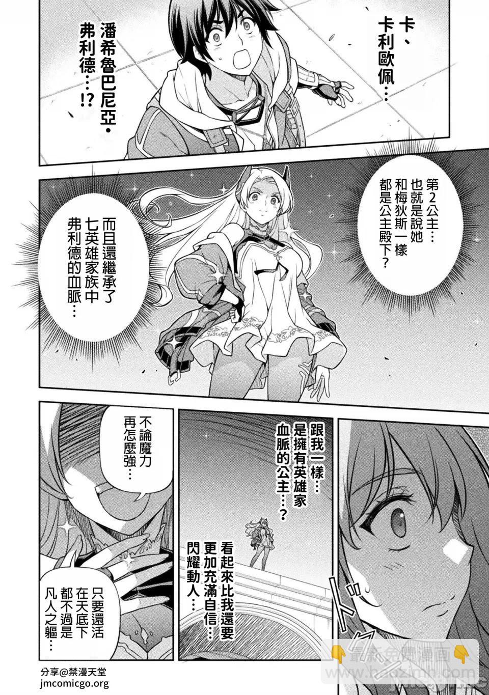 DRAWING 最強漫畫家利用繪畫技能在異世界開無雙！ - 第129話 - 2