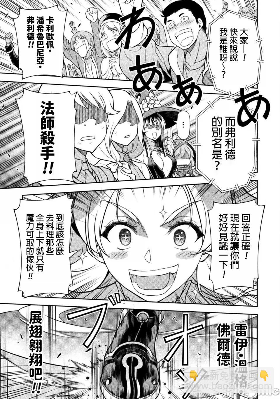 DRAWING 最強漫畫家利用繪畫技能在異世界開無雙！ - 第129話 - 3
