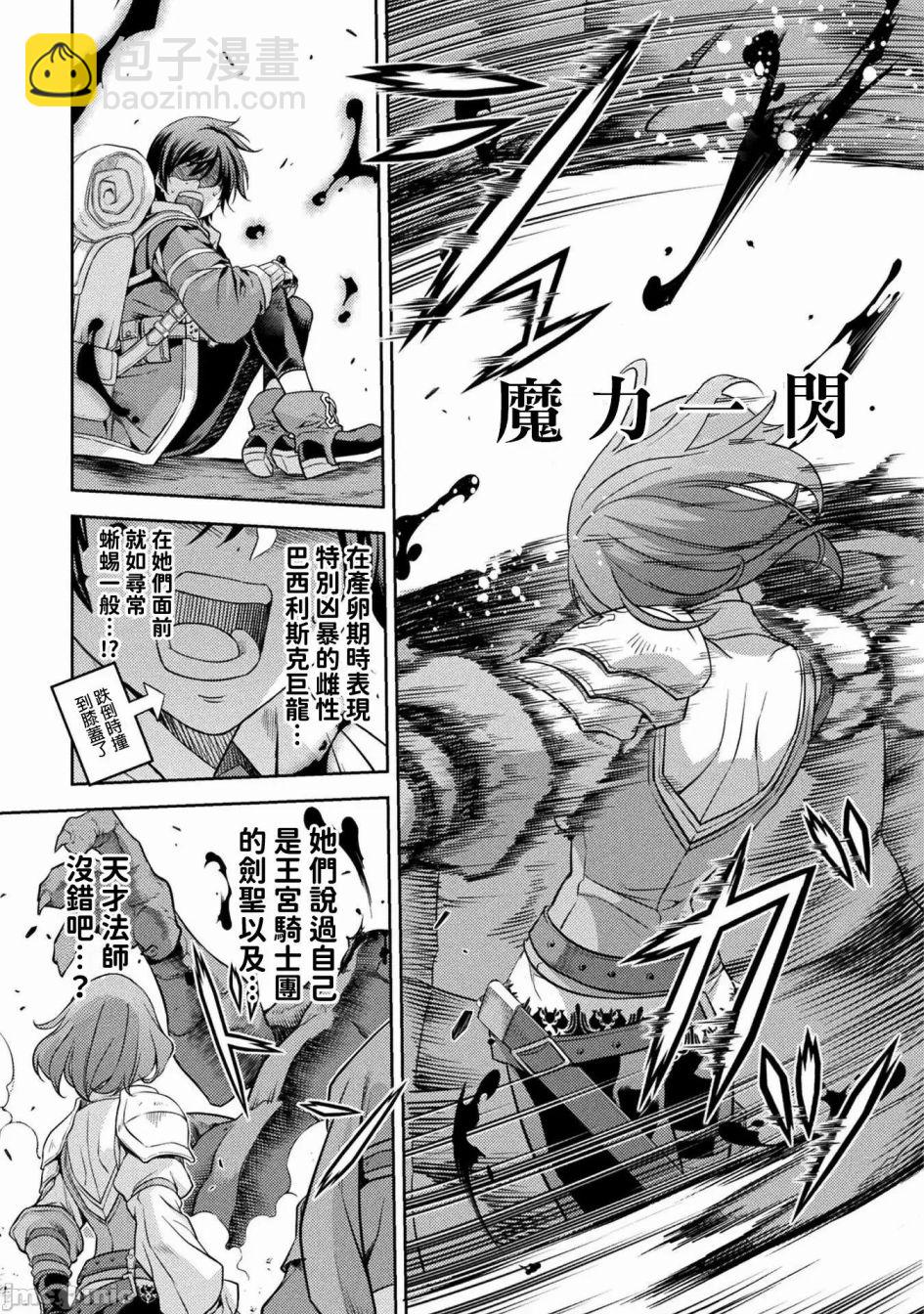 DRAWING 最強漫畫家利用繪畫技能在異世界開無雙！ - 第14話 - 2