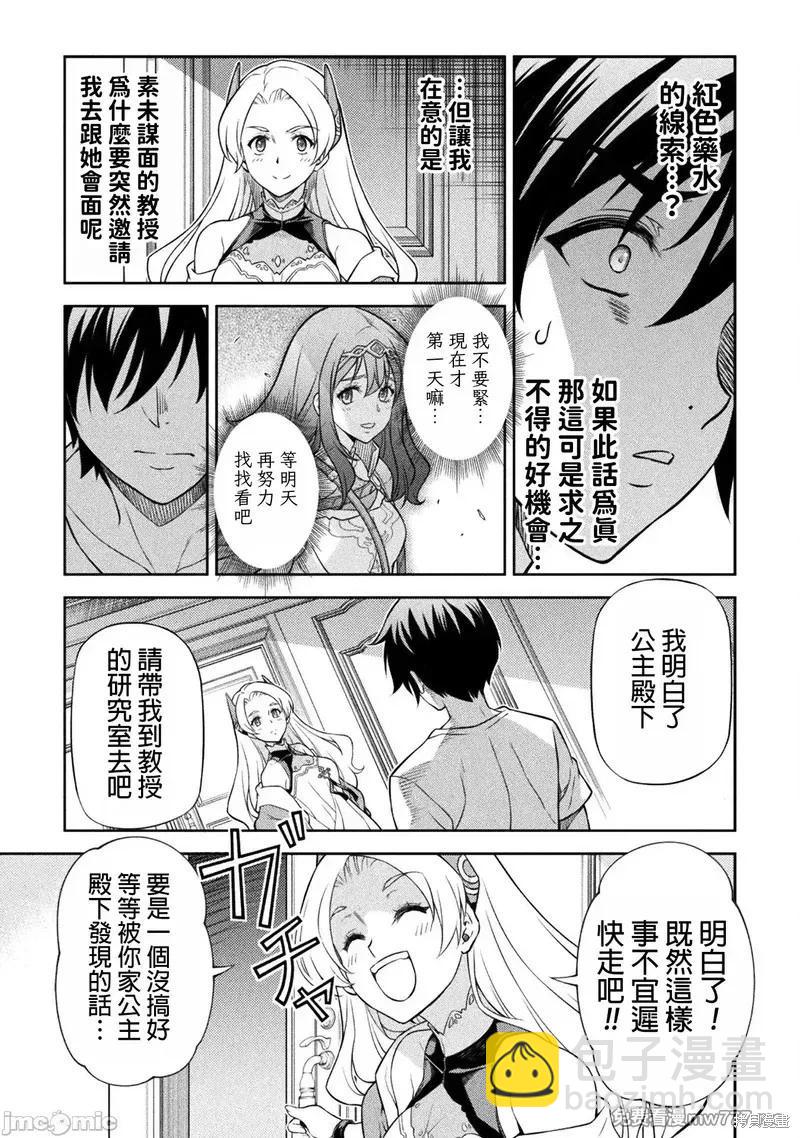 DRAWING 最強漫畫家利用繪畫技能在異世界開無雙！ - 第133話 - 3