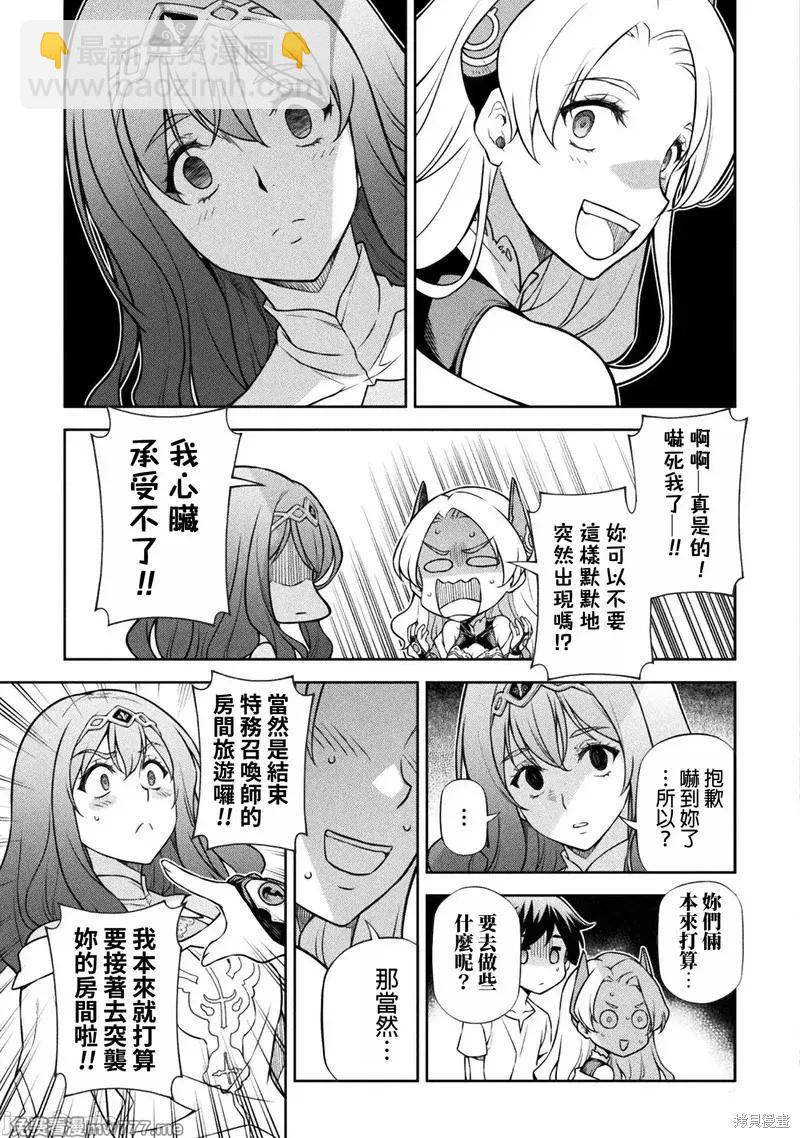 DRAWING 最強漫畫家利用繪畫技能在異世界開無雙！ - 第133話 - 1