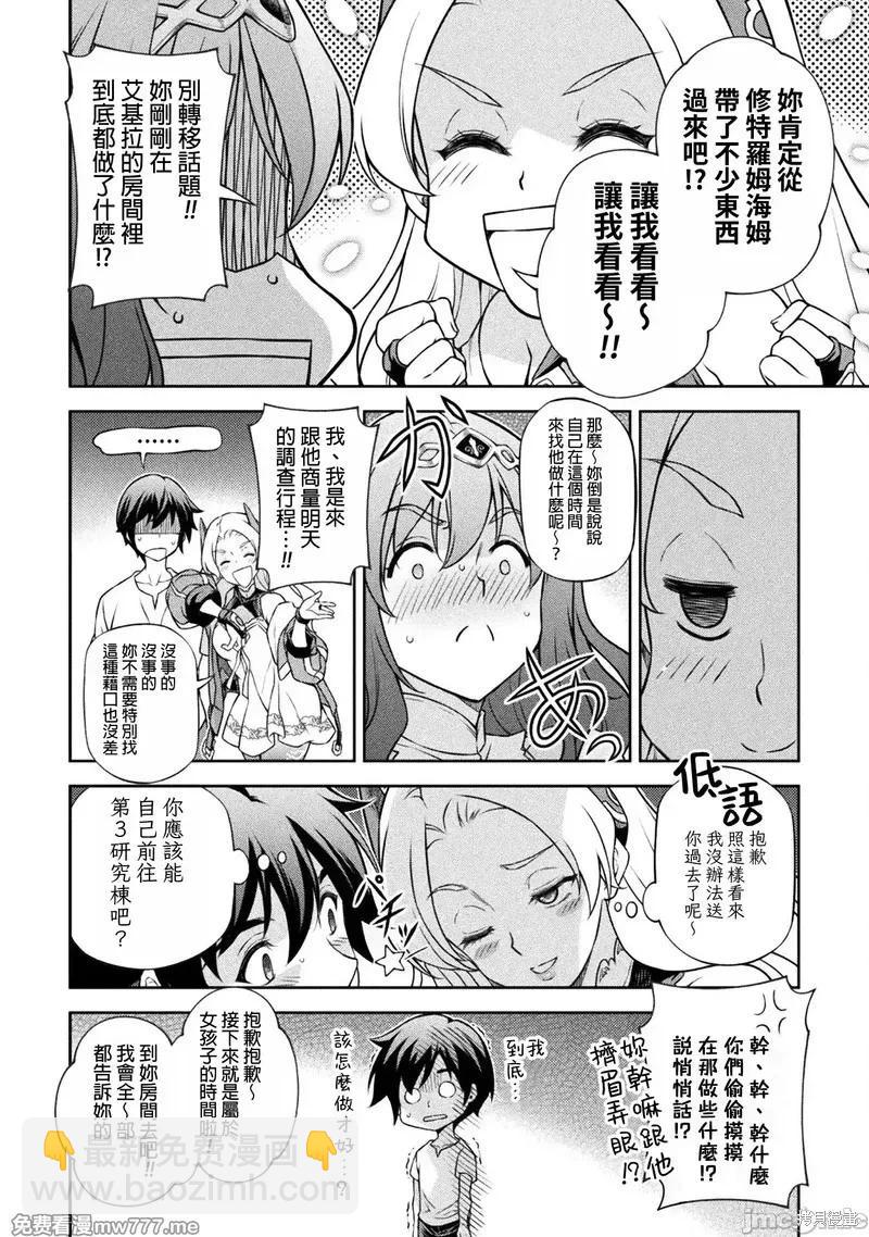 DRAWING 最強漫畫家利用繪畫技能在異世界開無雙！ - 第133話 - 2