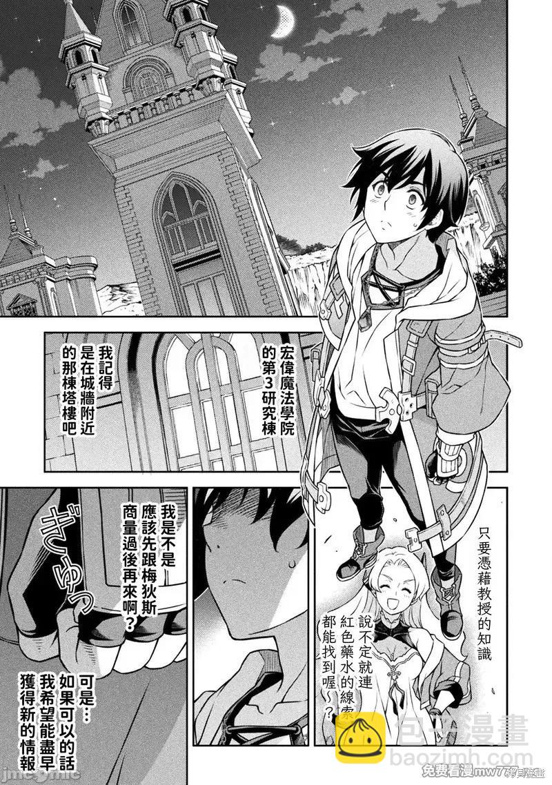 DRAWING 最強漫畫家利用繪畫技能在異世界開無雙！ - 第133話 - 3