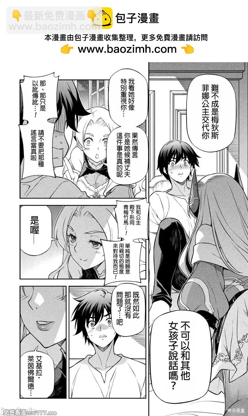 DRAWING 最強漫畫家利用繪畫技能在異世界開無雙！ - 第133話 - 4
