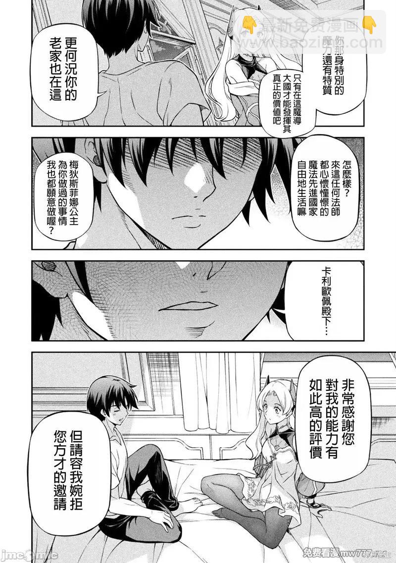 DRAWING 最強漫畫家利用繪畫技能在異世界開無雙！ - 第133話 - 2