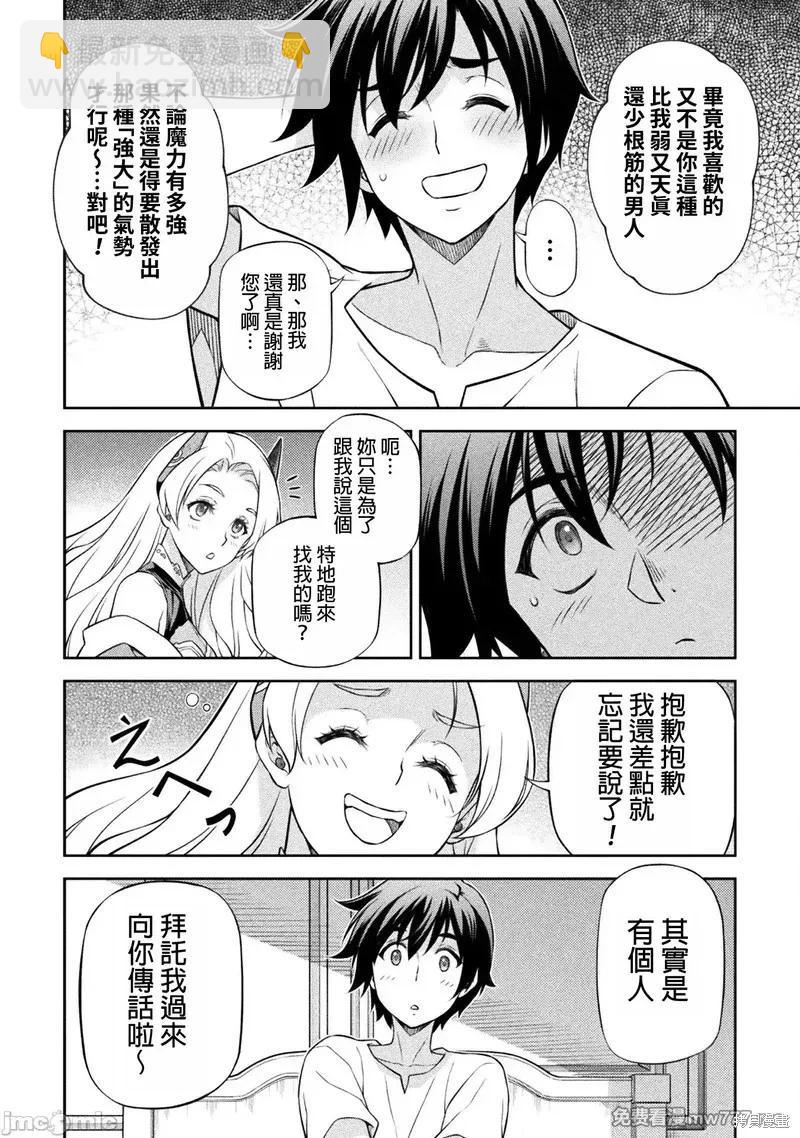 DRAWING 最強漫畫家利用繪畫技能在異世界開無雙！ - 第133話 - 4