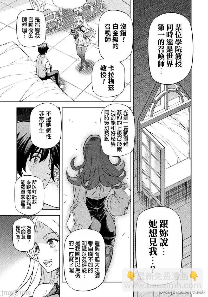 DRAWING 最強漫畫家利用繪畫技能在異世界開無雙！ - 第133話 - 1