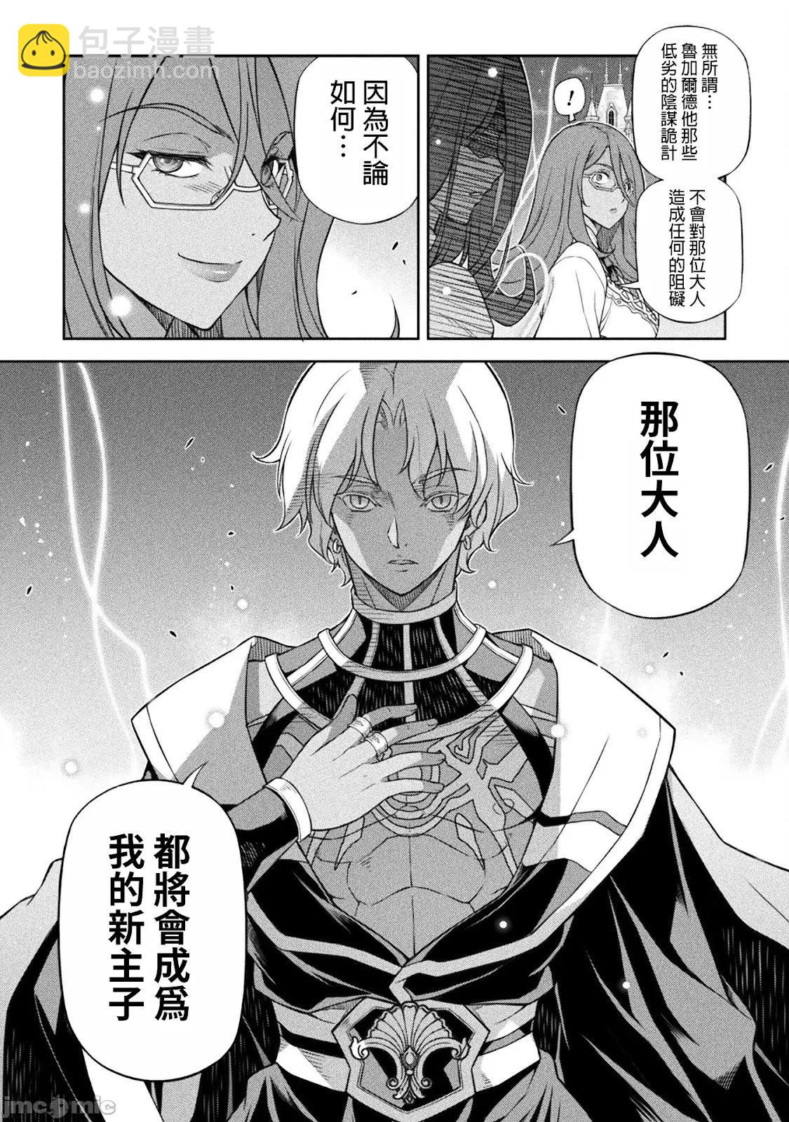 DRAWING 最強漫畫家利用繪畫技能在異世界開無雙！ - 第135話 - 2