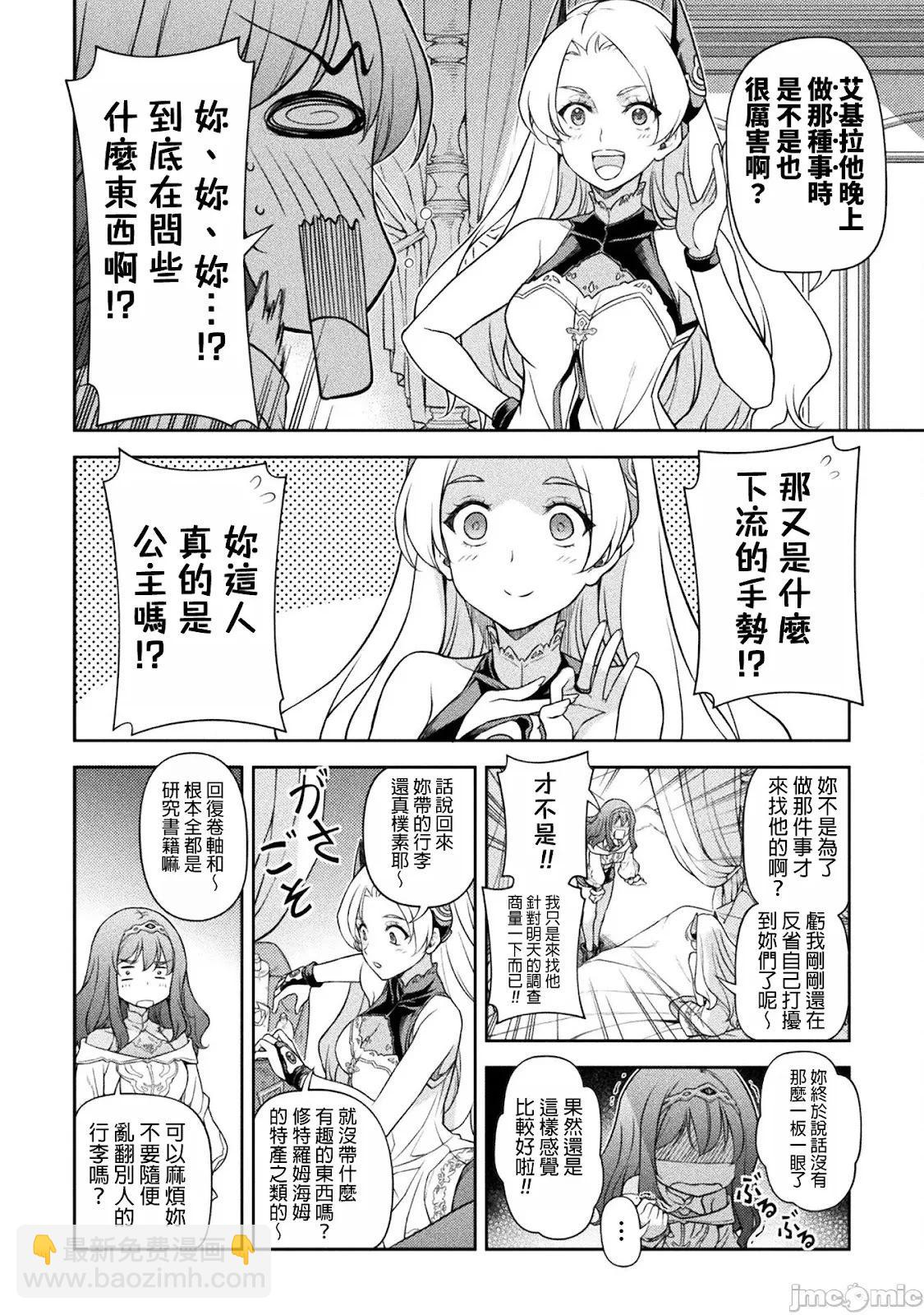 DRAWING 最強漫畫家利用繪畫技能在異世界開無雙！ - 第135話 - 4