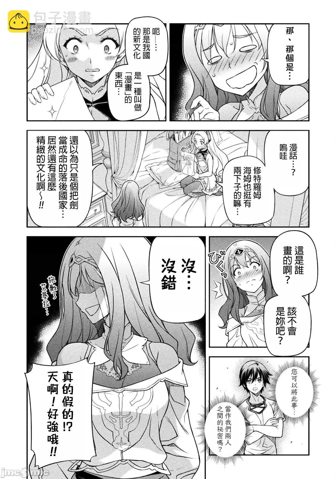 DRAWING 最強漫畫家利用繪畫技能在異世界開無雙！ - 第135話 - 2