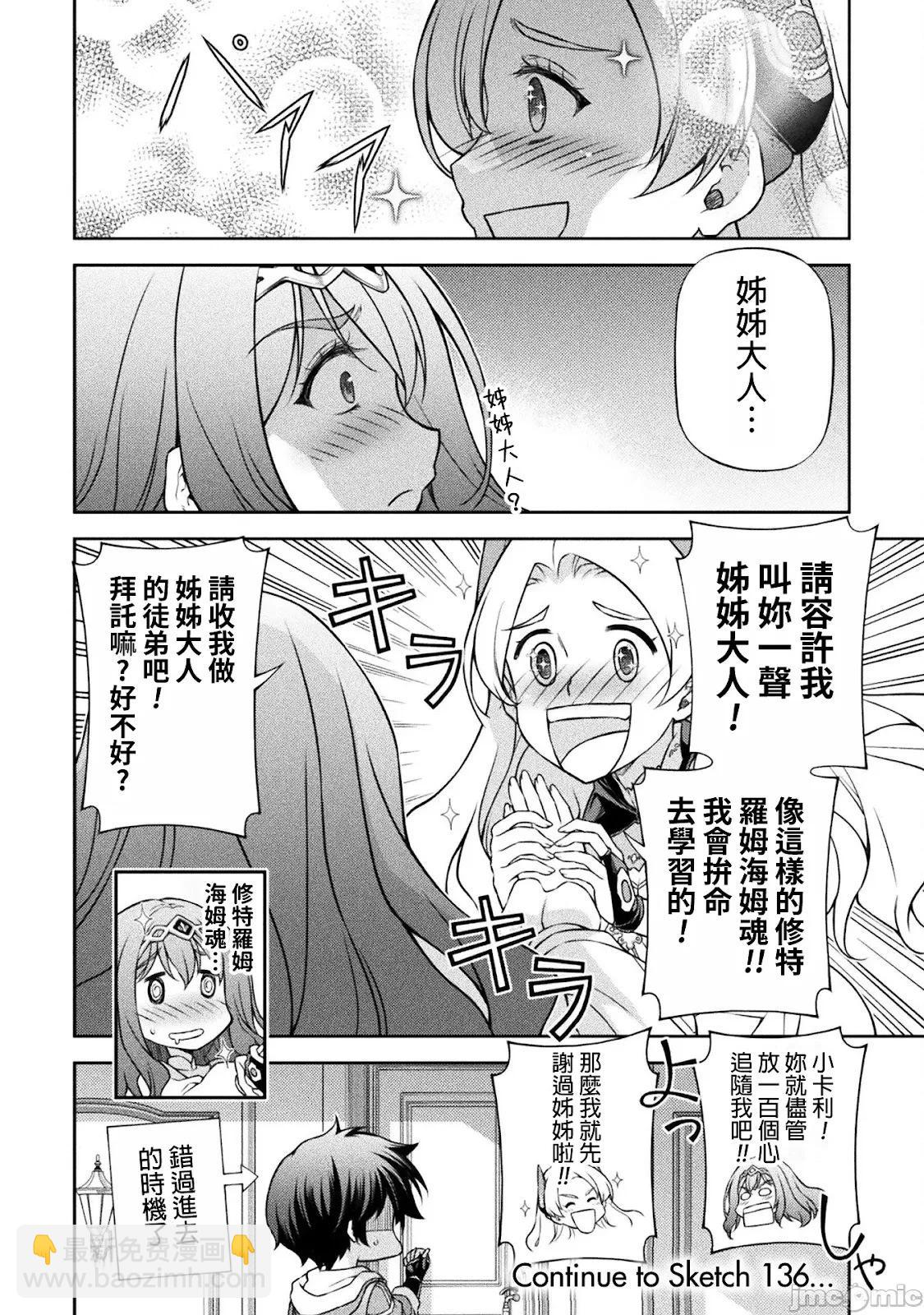 DRAWING 最強漫畫家利用繪畫技能在異世界開無雙！ - 第135話 - 4