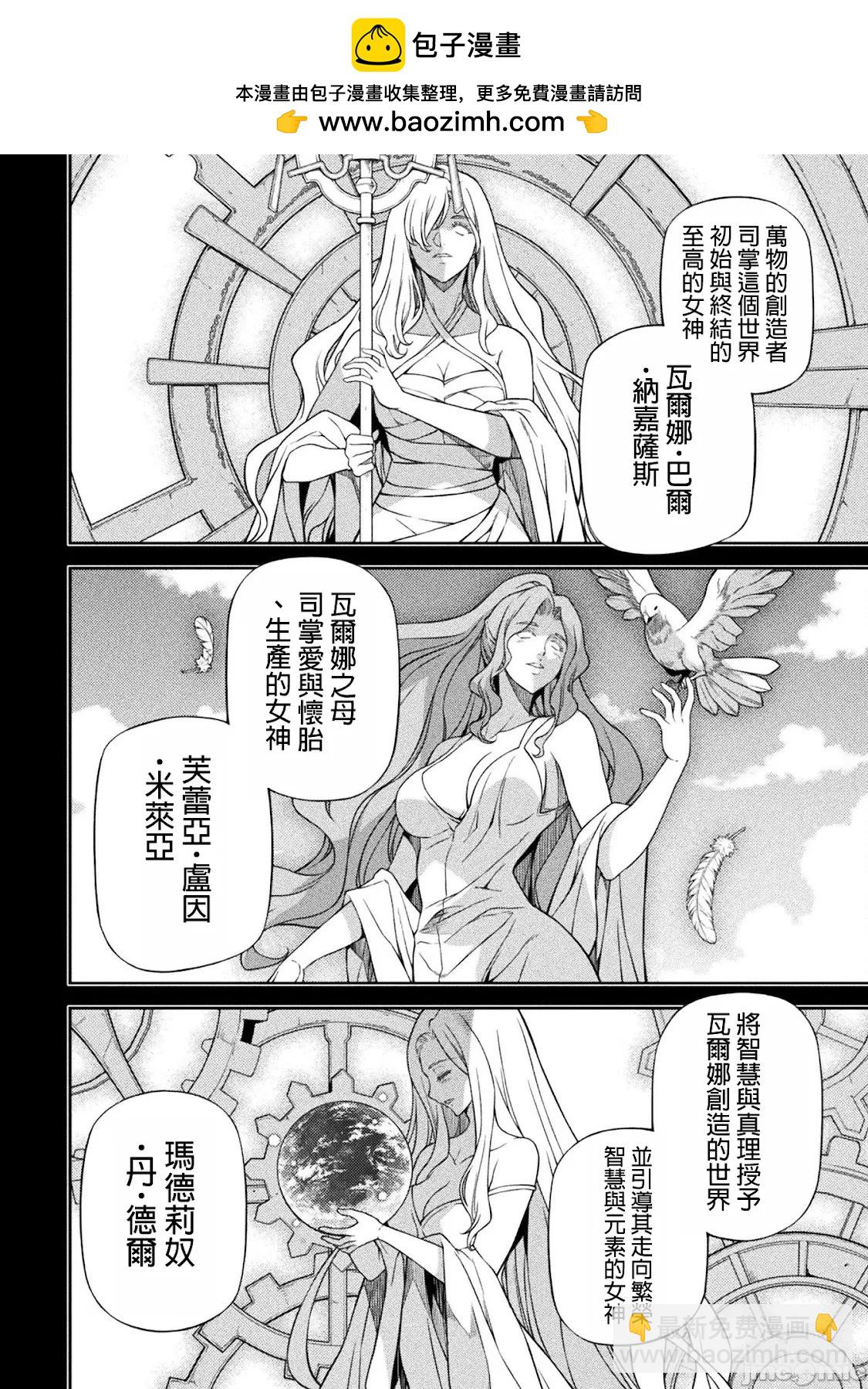 DRAWING 最強漫畫家利用繪畫技能在異世界開無雙！ - 第135話 - 2