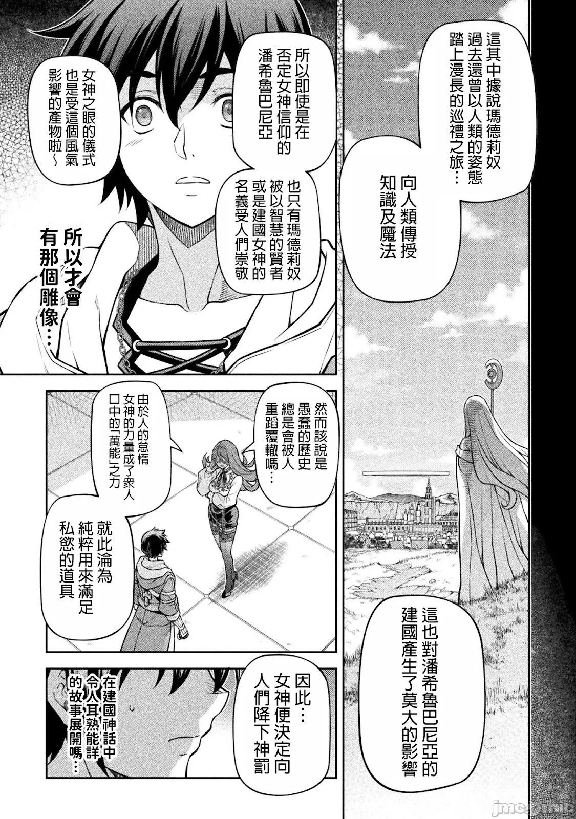 DRAWING 最強漫畫家利用繪畫技能在異世界開無雙！ - 第135話 - 3