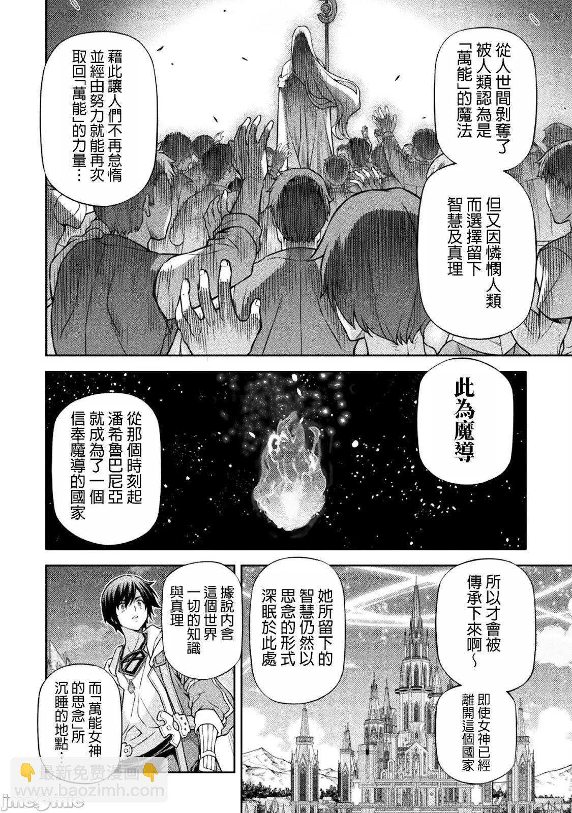 DRAWING 最強漫畫家利用繪畫技能在異世界開無雙！ - 第135話 - 4