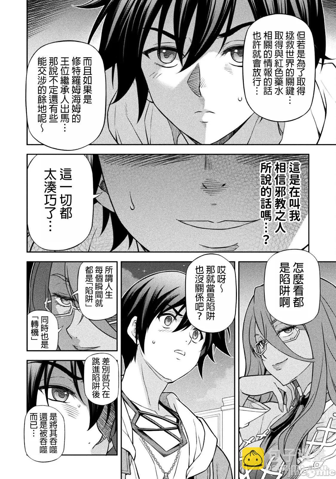 DRAWING 最強漫畫家利用繪畫技能在異世界開無雙！ - 第135話 - 2