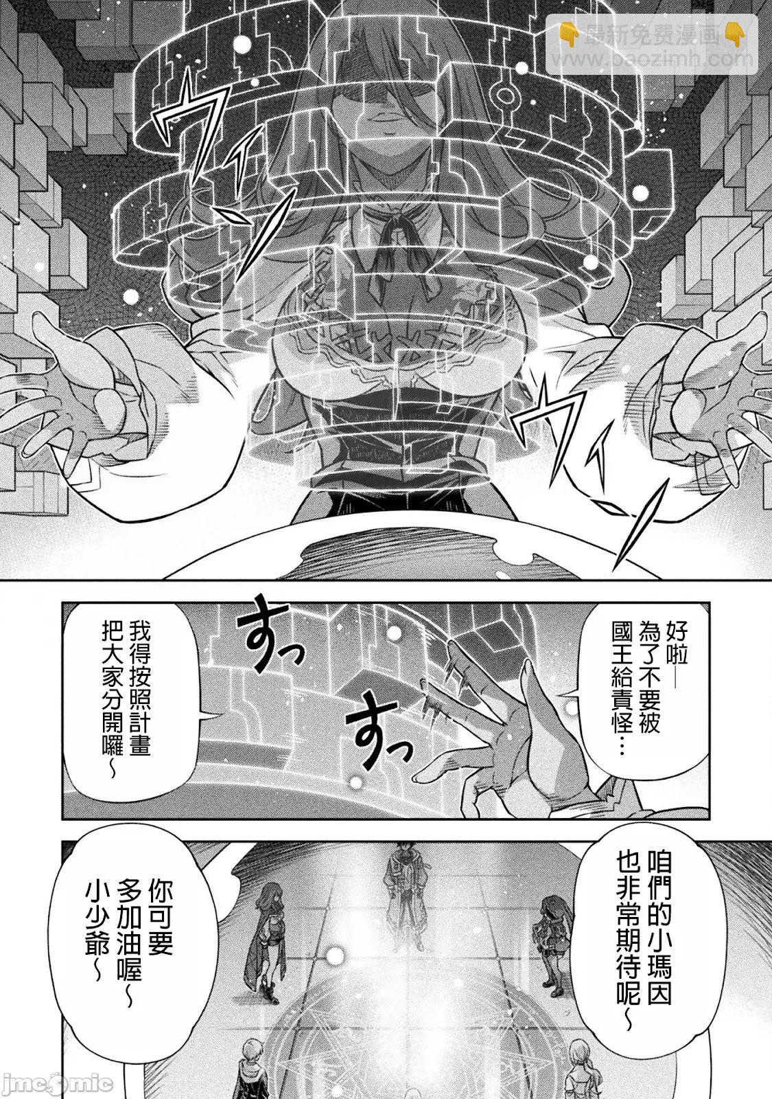 DRAWING 最強漫畫家利用繪畫技能在異世界開無雙！ - 第137話 - 2
