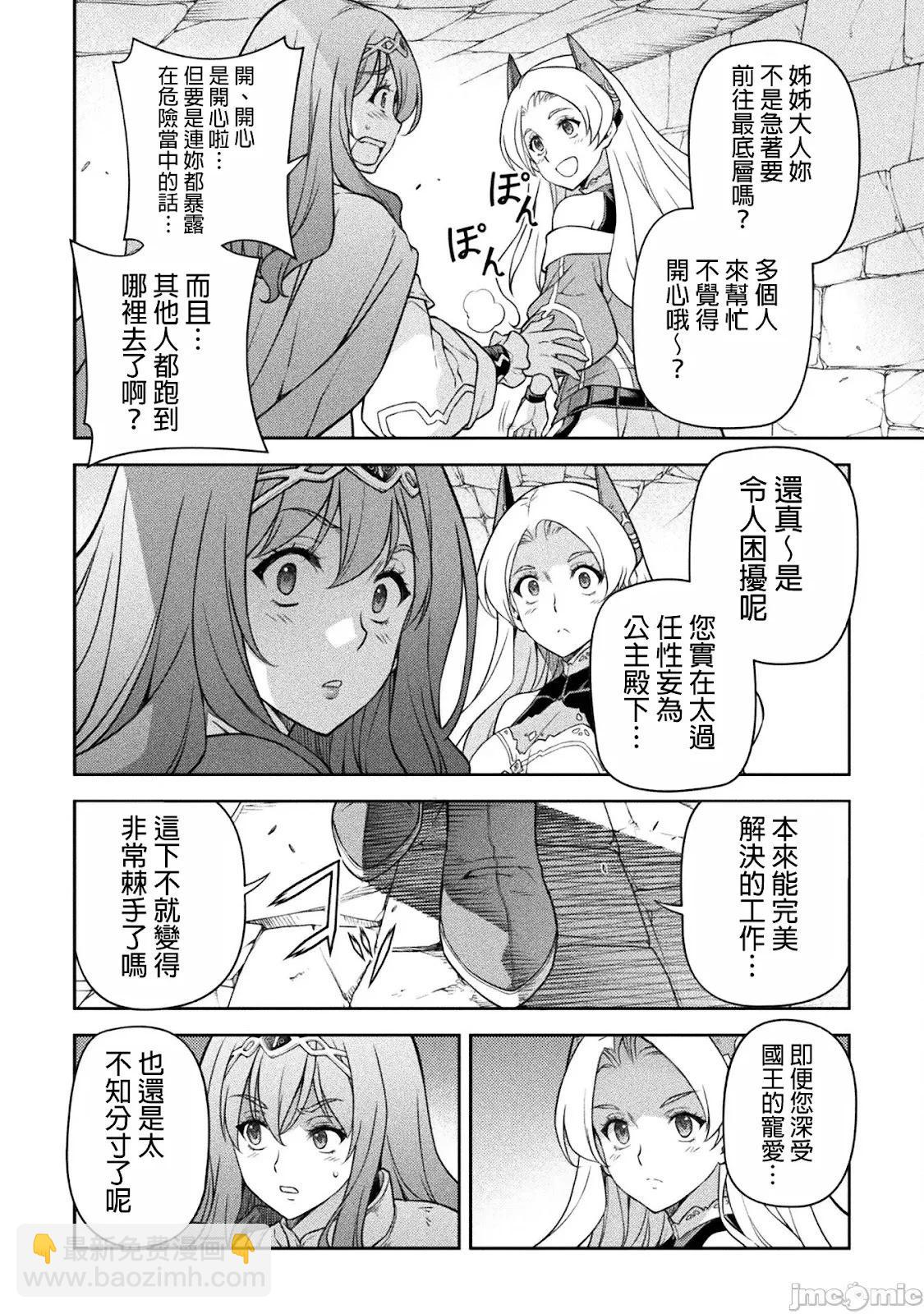 DRAWING 最強漫畫家利用繪畫技能在異世界開無雙！ - 第137話 - 2