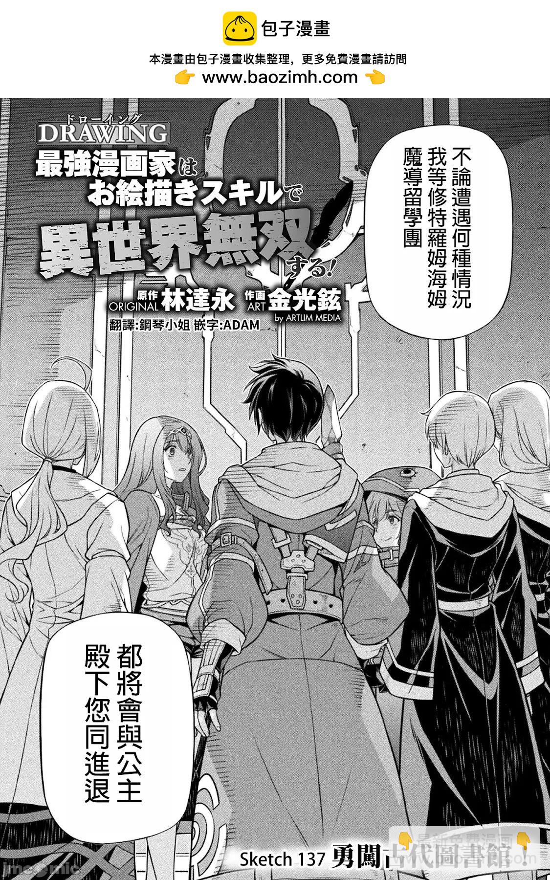 DRAWING 最強漫畫家利用繪畫技能在異世界開無雙！ - 第137話 - 2