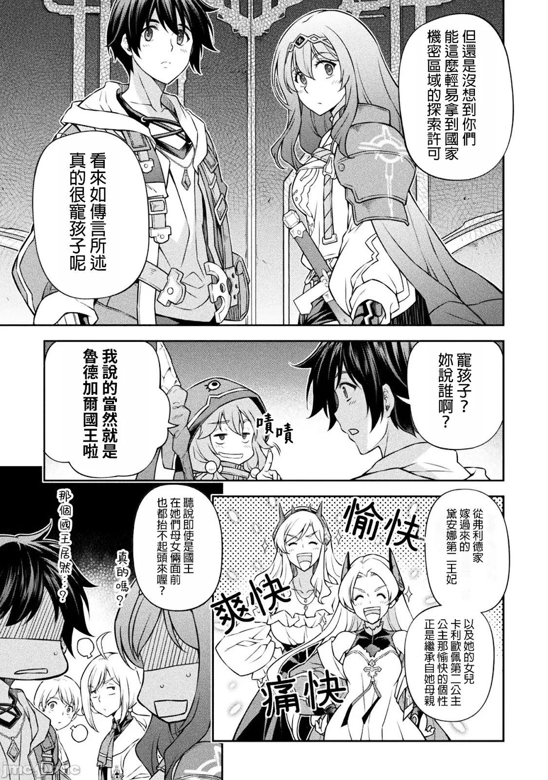 DRAWING 最強漫畫家利用繪畫技能在異世界開無雙！ - 第137話 - 1