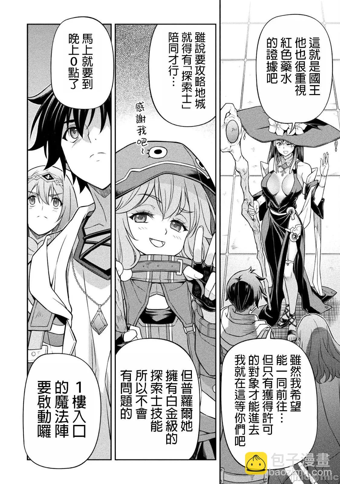 DRAWING 最強漫畫家利用繪畫技能在異世界開無雙！ - 第137話 - 2