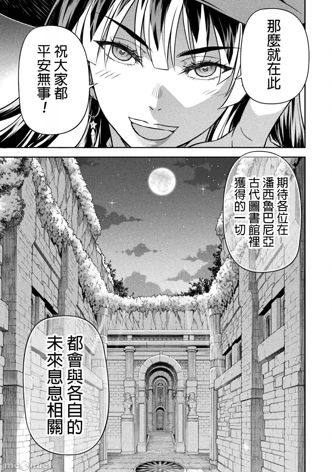 DRAWING 最強漫畫家利用繪畫技能在異世界開無雙！ - 第137話 - 3